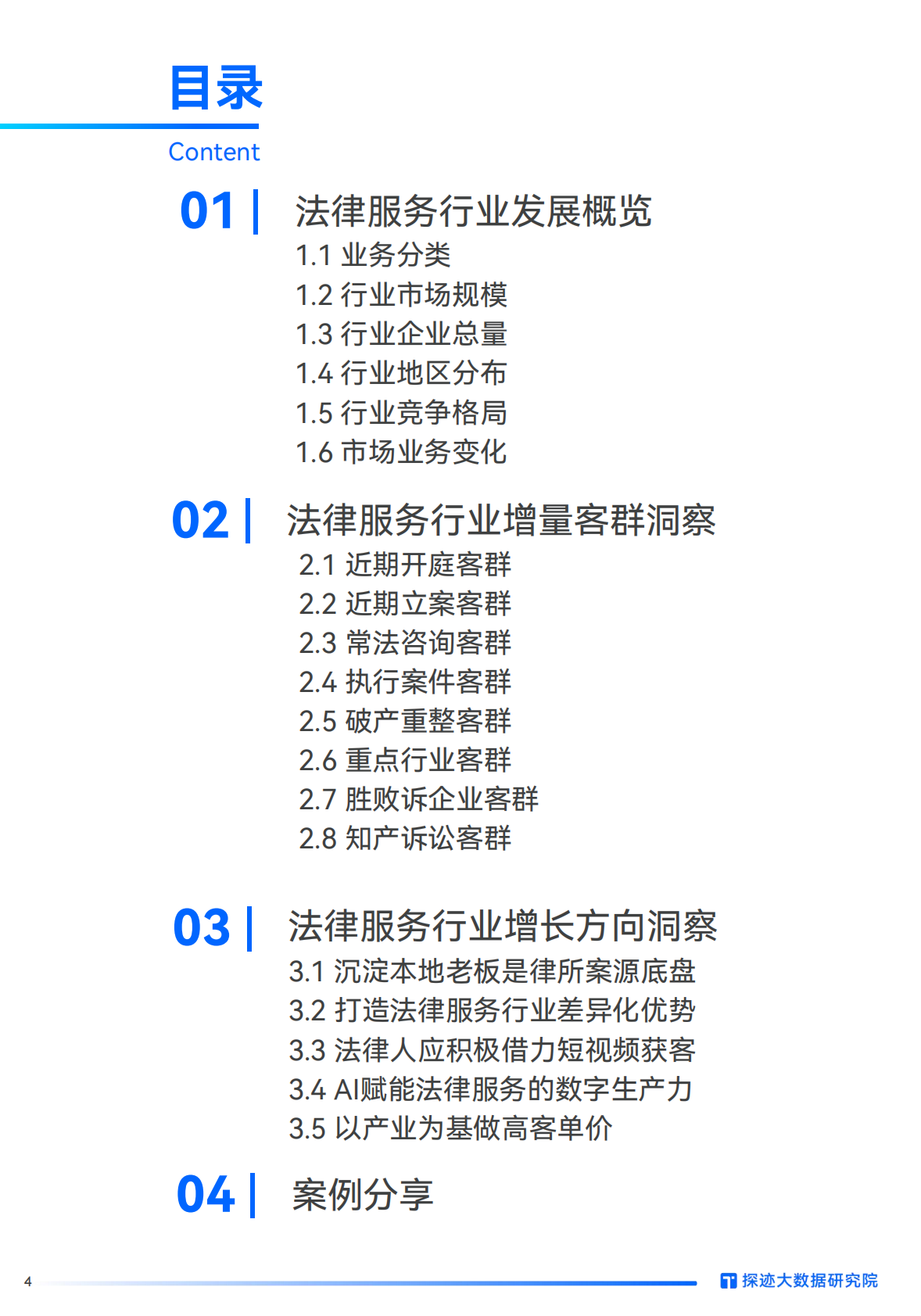 探迹科技：2026法律服务行业发展趋势报告 第4页