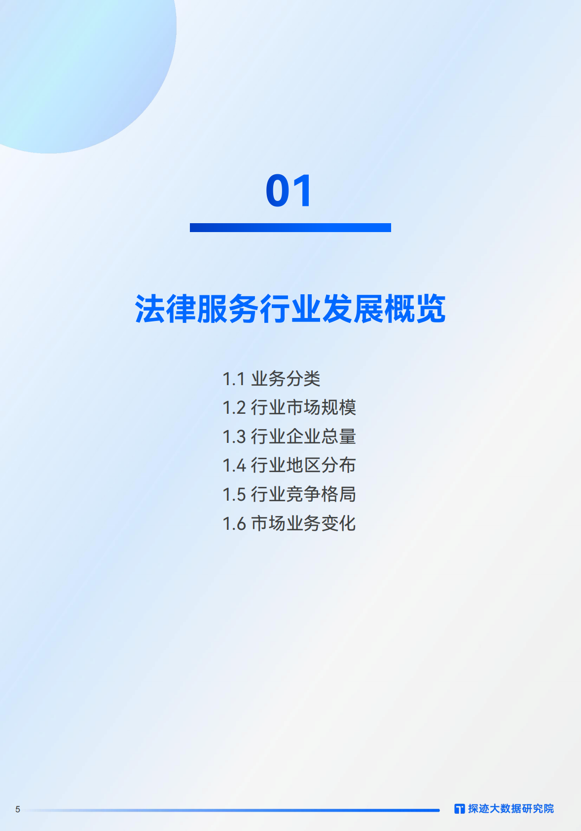 探迹科技：2026法律服务行业发展趋势报告 第5页