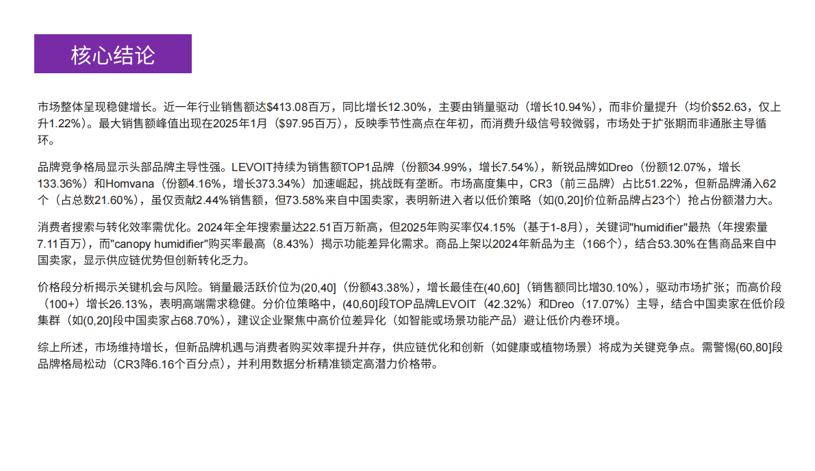 蔚云出海：加湿器美国市场研究报告&mdash;&mdash;数据驱动的跨境电商品牌化转型市场指南 第4页