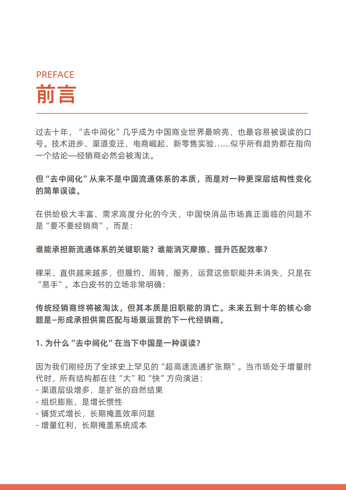 新经销：下一代经销商白皮书（中国快消品流通洞察2026） 第2页