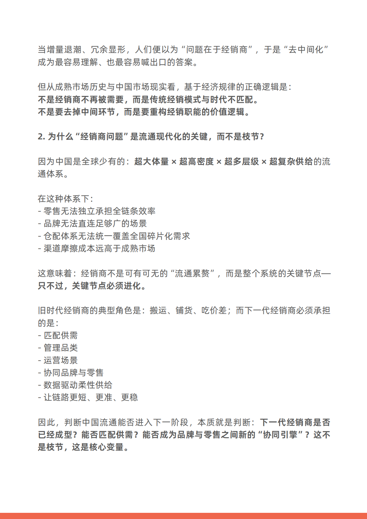 新经销：下一代经销商白皮书（中国快消品流通洞察2026） 第3页