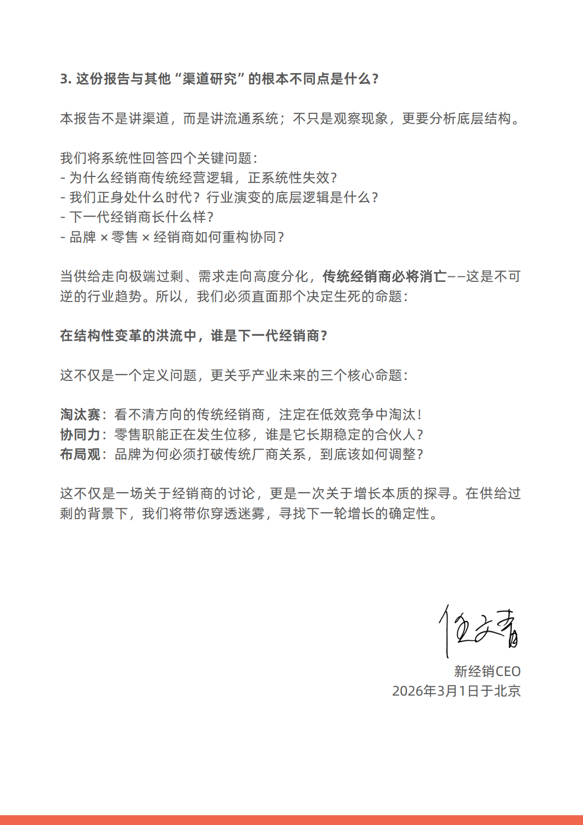 新经销：下一代经销商白皮书（中国快消品流通洞察2026） 第4页
