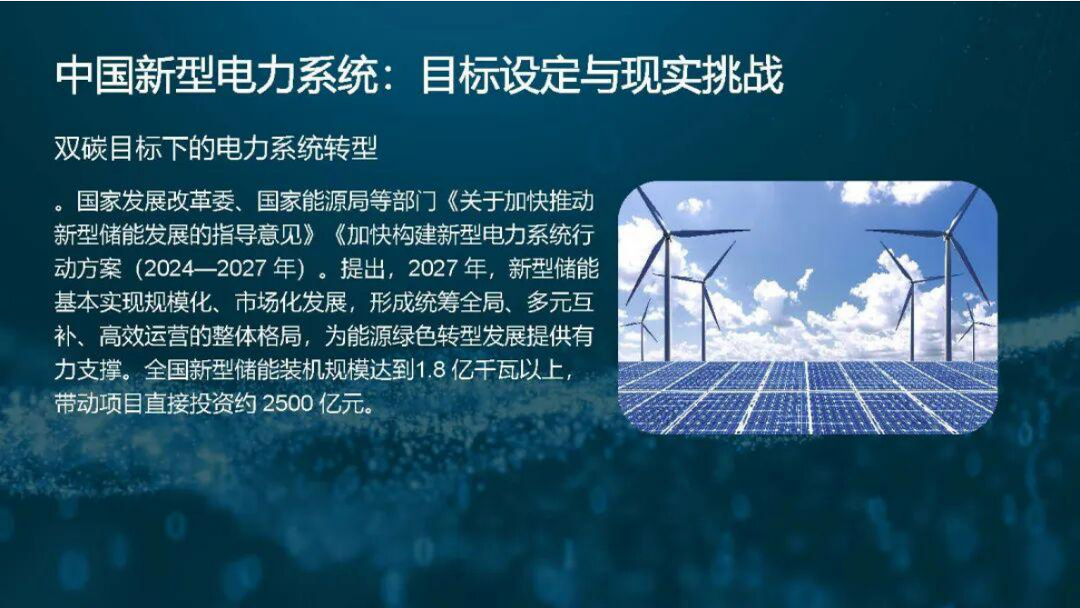 新型电力系统目标下虚拟电厂与储能技术的创新突破 第8页