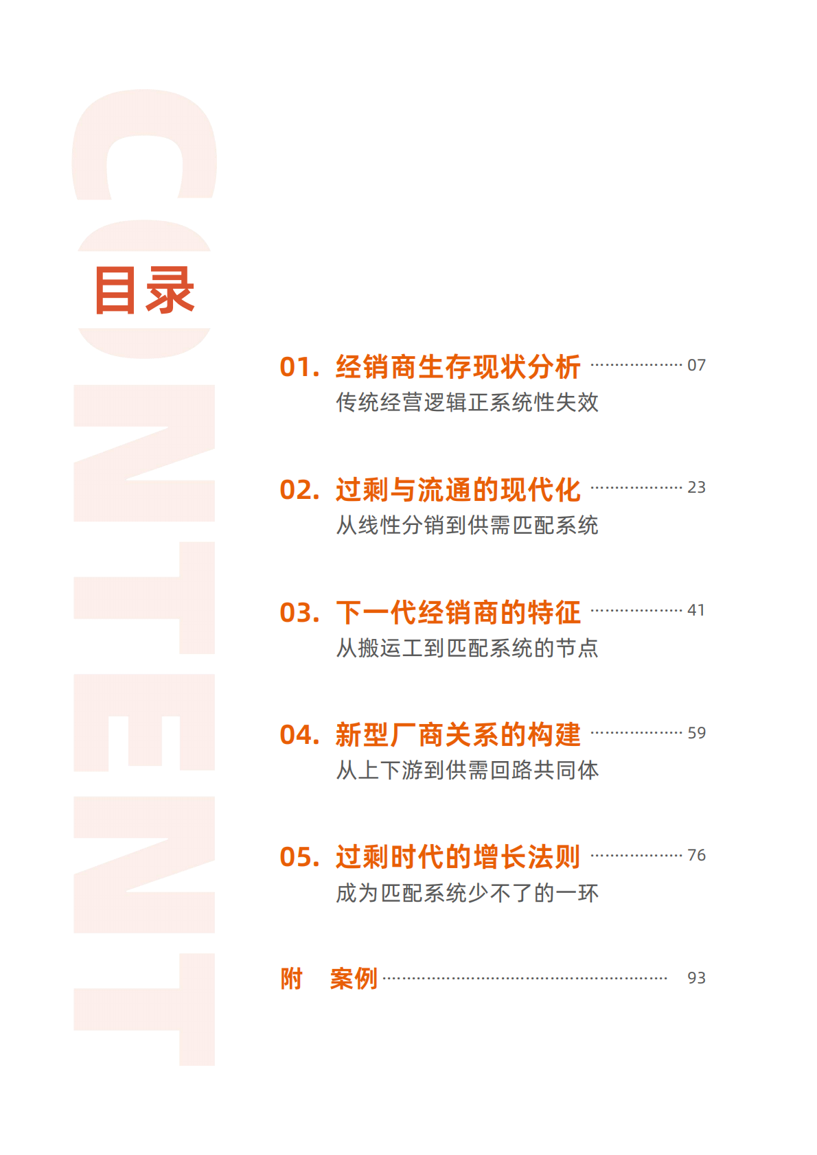新经销：下一代经销商白皮书（中国快消品流通洞察2026） 第5页