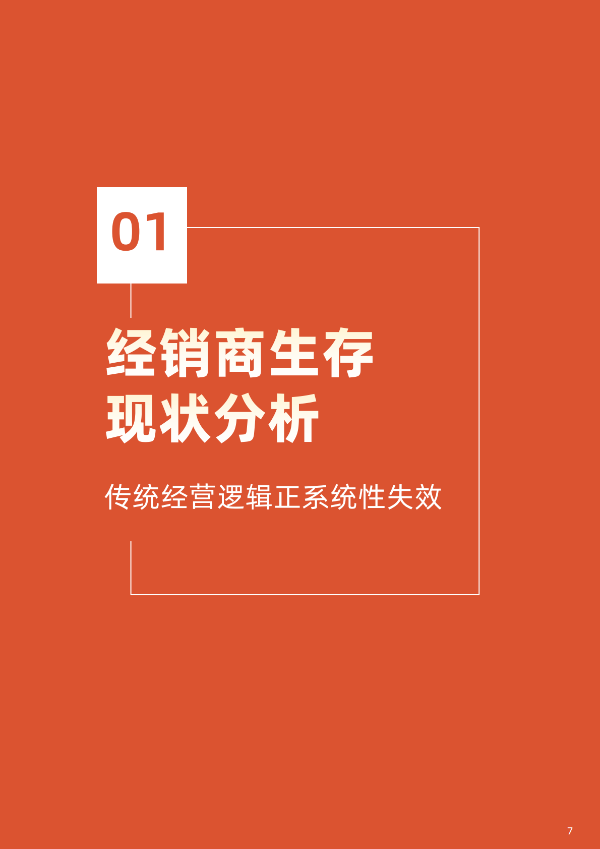 新经销：下一代经销商白皮书（中国快消品流通洞察2026） 第6页