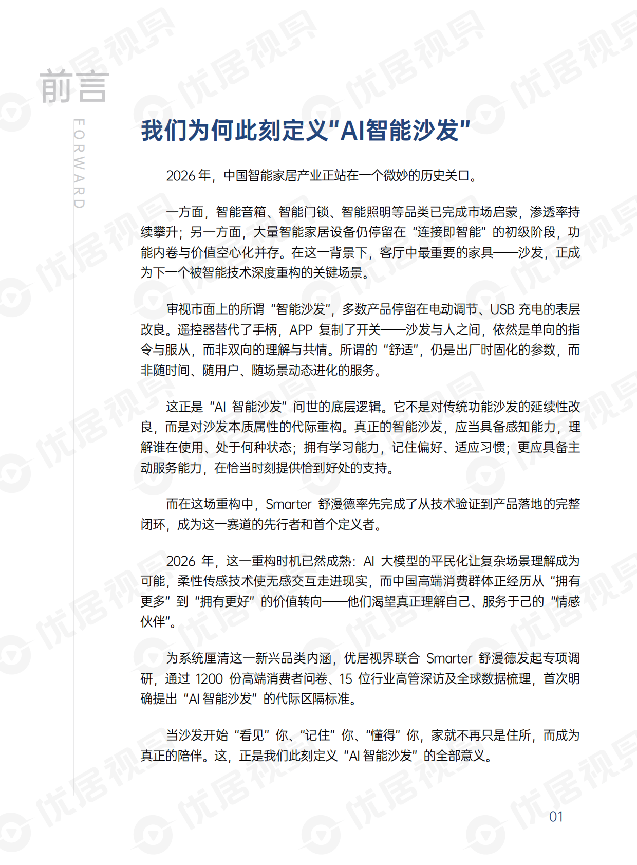 优居视界：2026智能沙发消费与产业趋势洞察报告 第3页