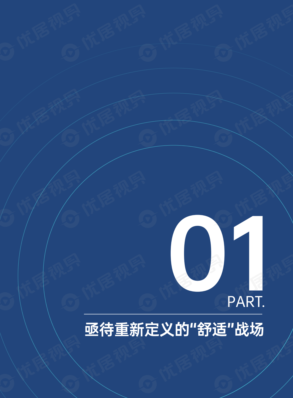 优居视界：2026智能沙发消费与产业趋势洞察报告 第4页