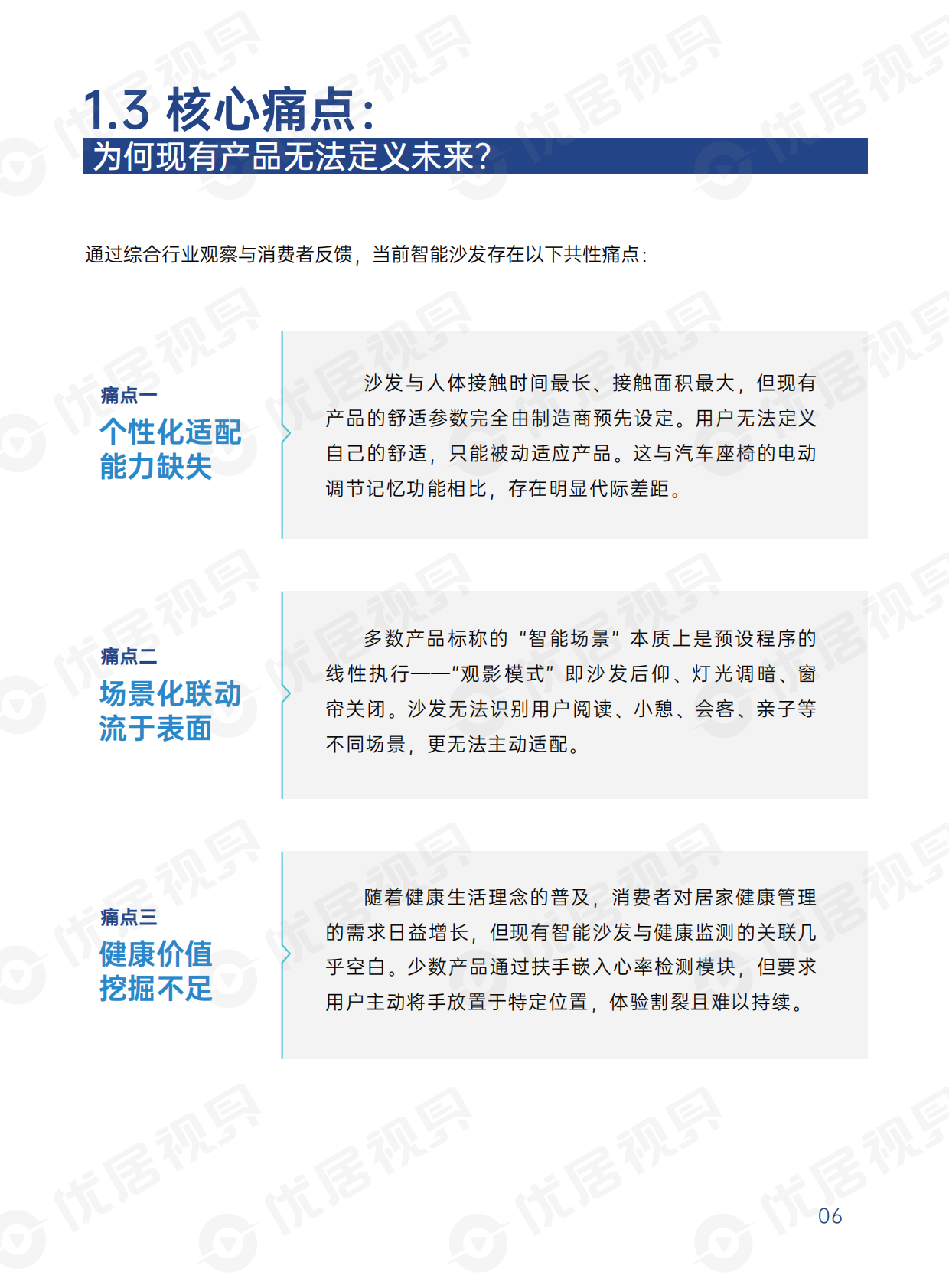 优居视界：2026智能沙发消费与产业趋势洞察报告 第8页