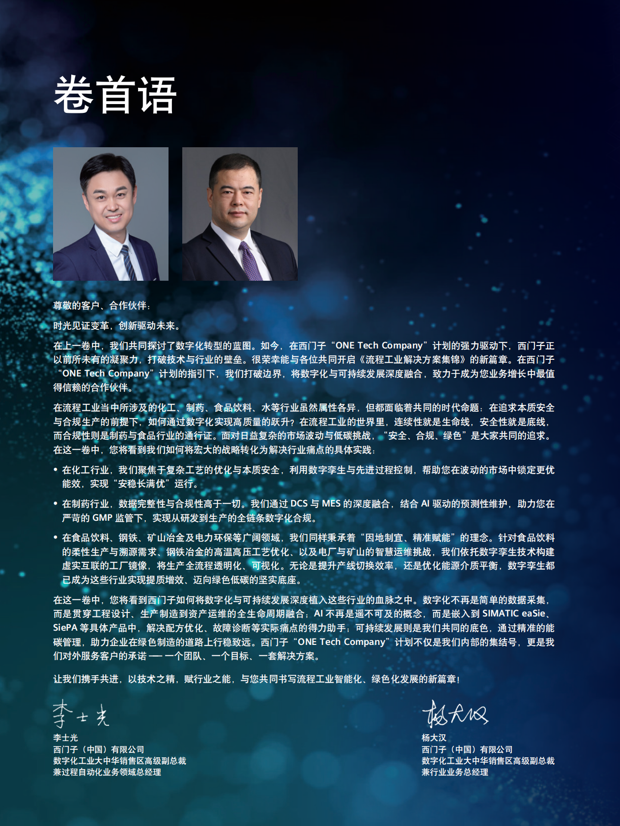 西门子：2025年流程工业解决方案集锦（第三卷） 第2页