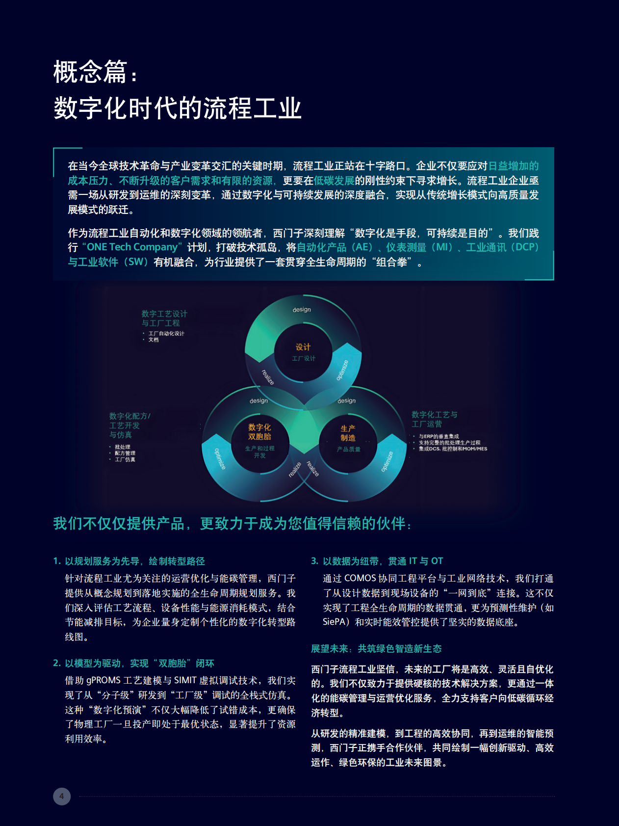 西门子：2025年流程工业解决方案集锦（第三卷） 第4页