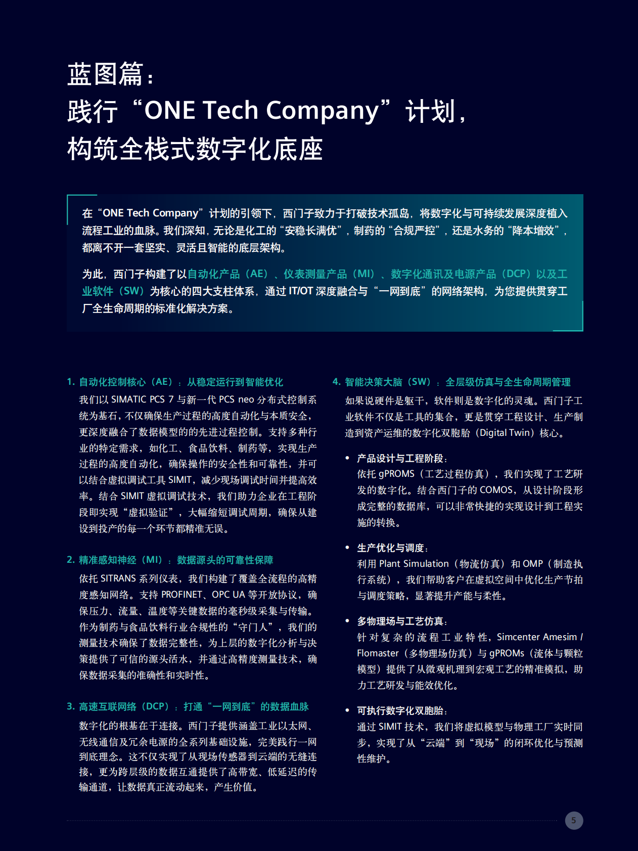 西门子：2025年流程工业解决方案集锦（第三卷） 第5页