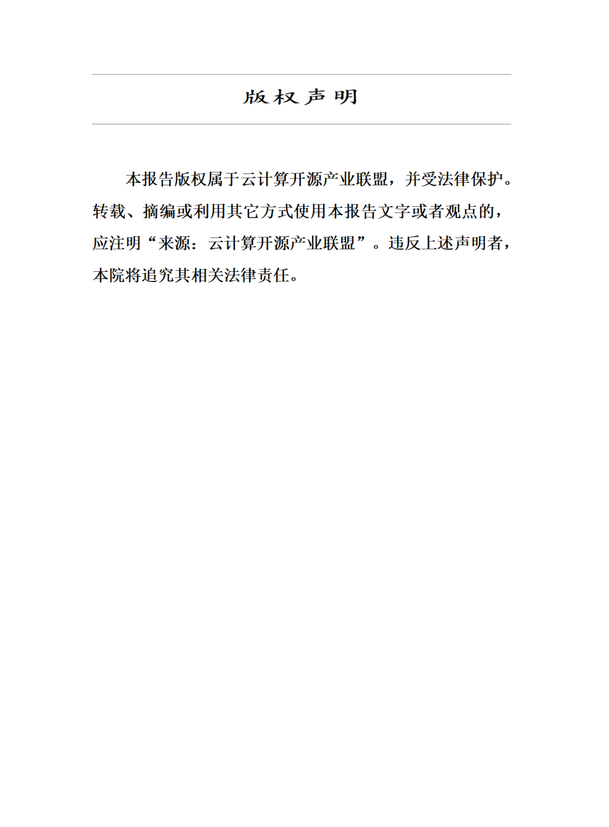 云计算开源产业联盟：2025超大规模智算集群关键技术及工程落地研究报告 第2页