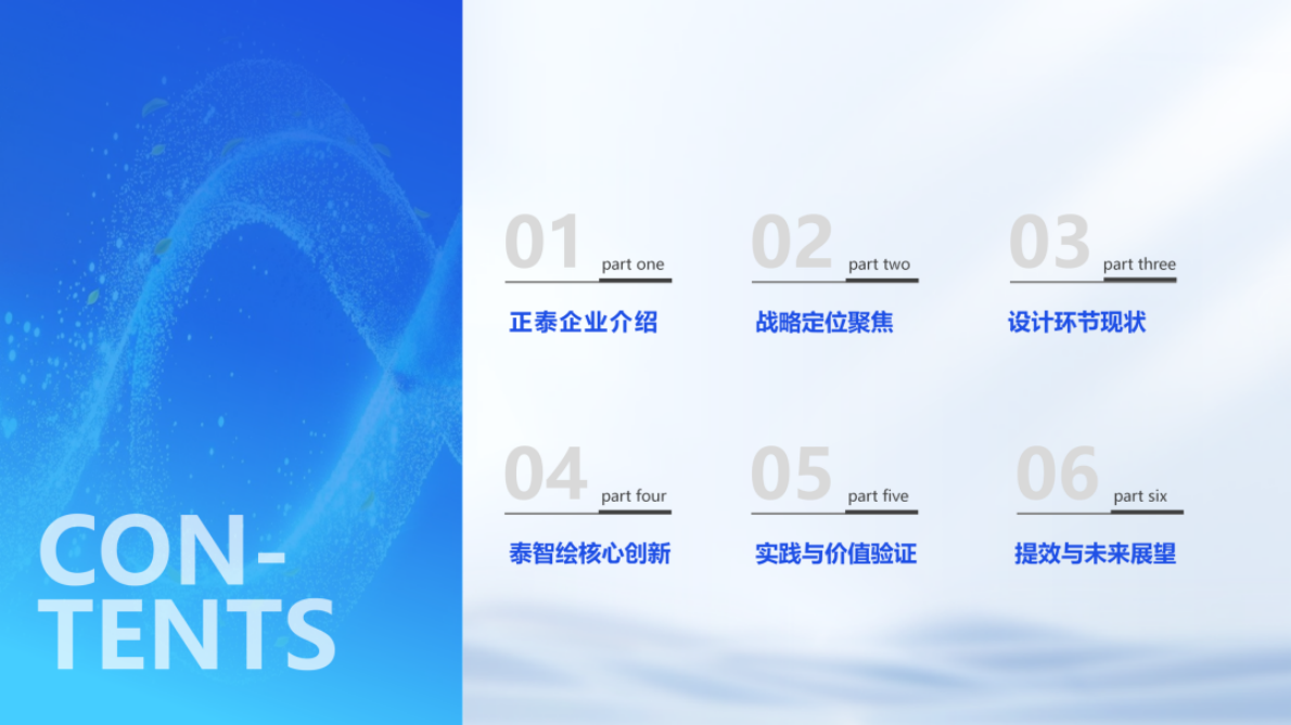 正泰安能：向设计要效益：AI自动化设计的实践与回报 第2页