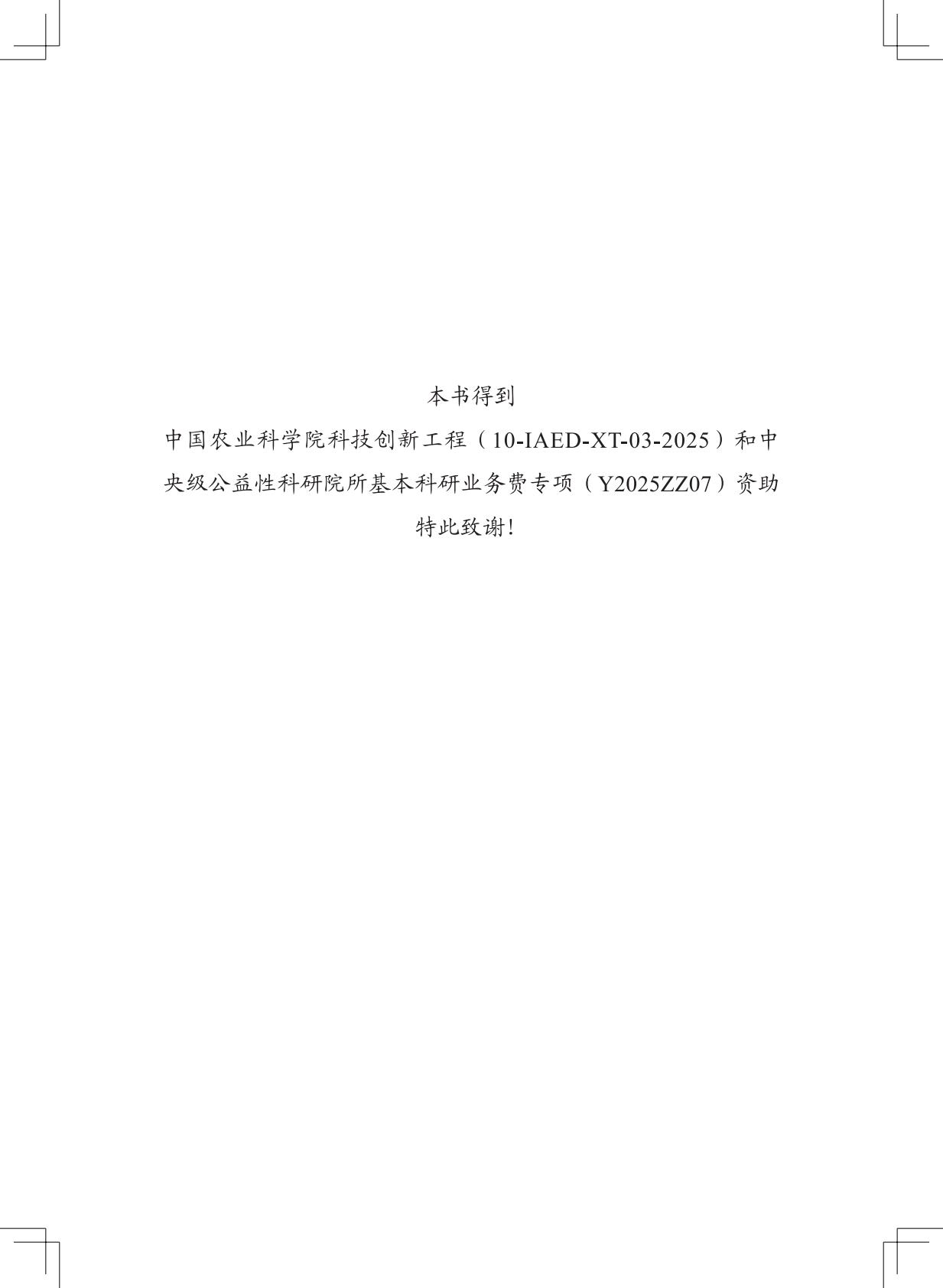 中国农科院：2025年中国农业产业发展报告（简版） 第3页