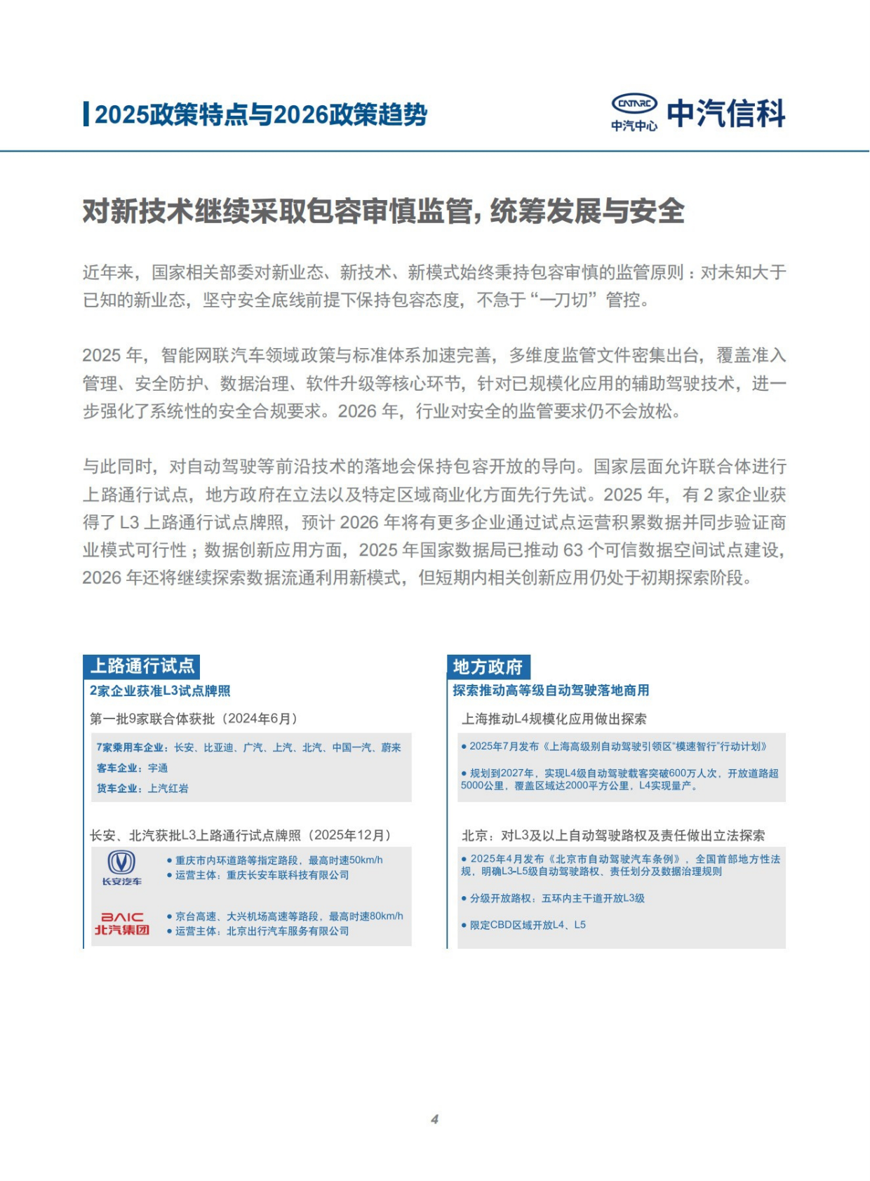 中汽信科：2025中国智能新能源汽车产业特点与2026趋势展望 第4页