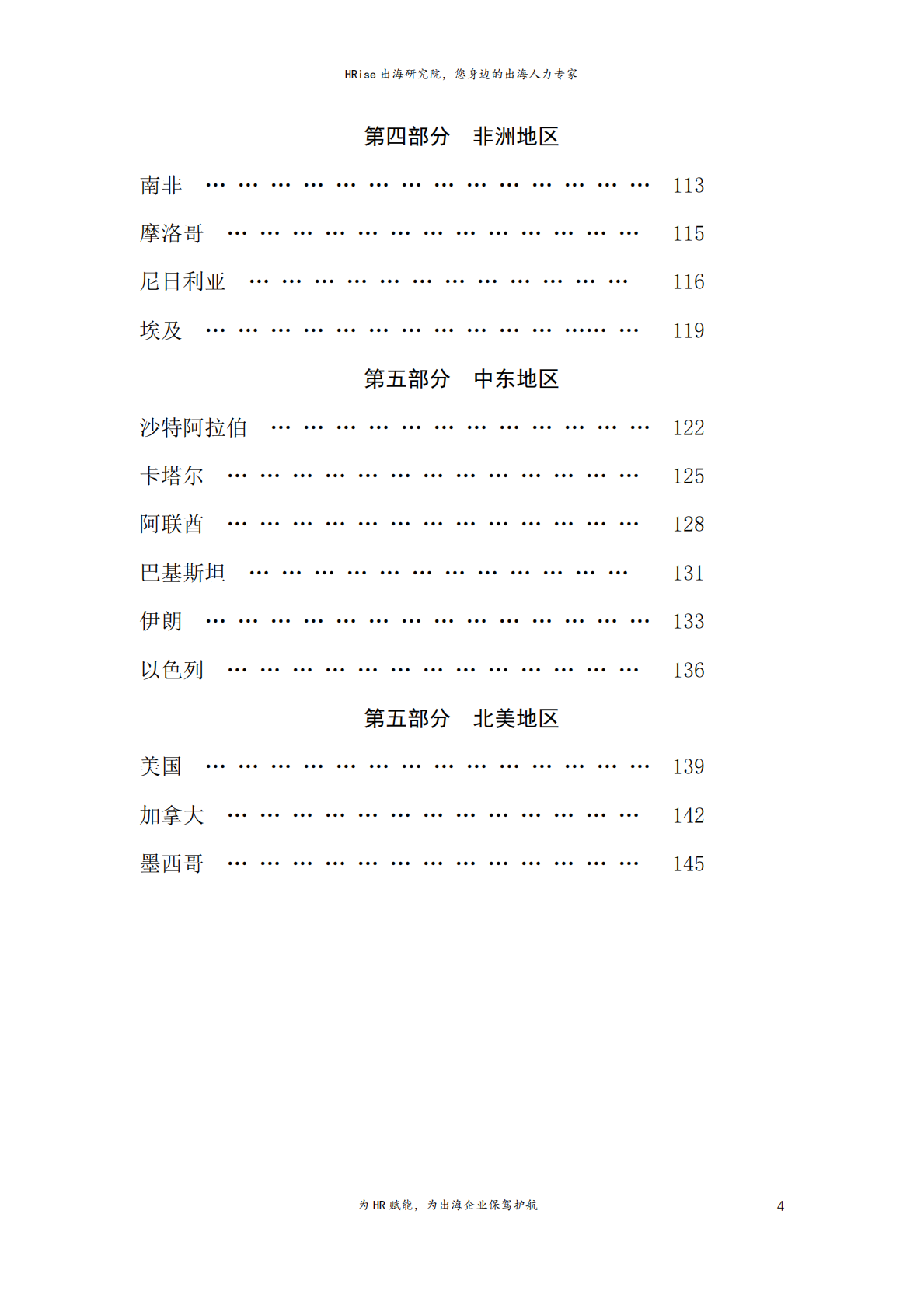 HRise出海研究院：2025全球热门出海国家人才政策及常用招聘网站合辑 第4页