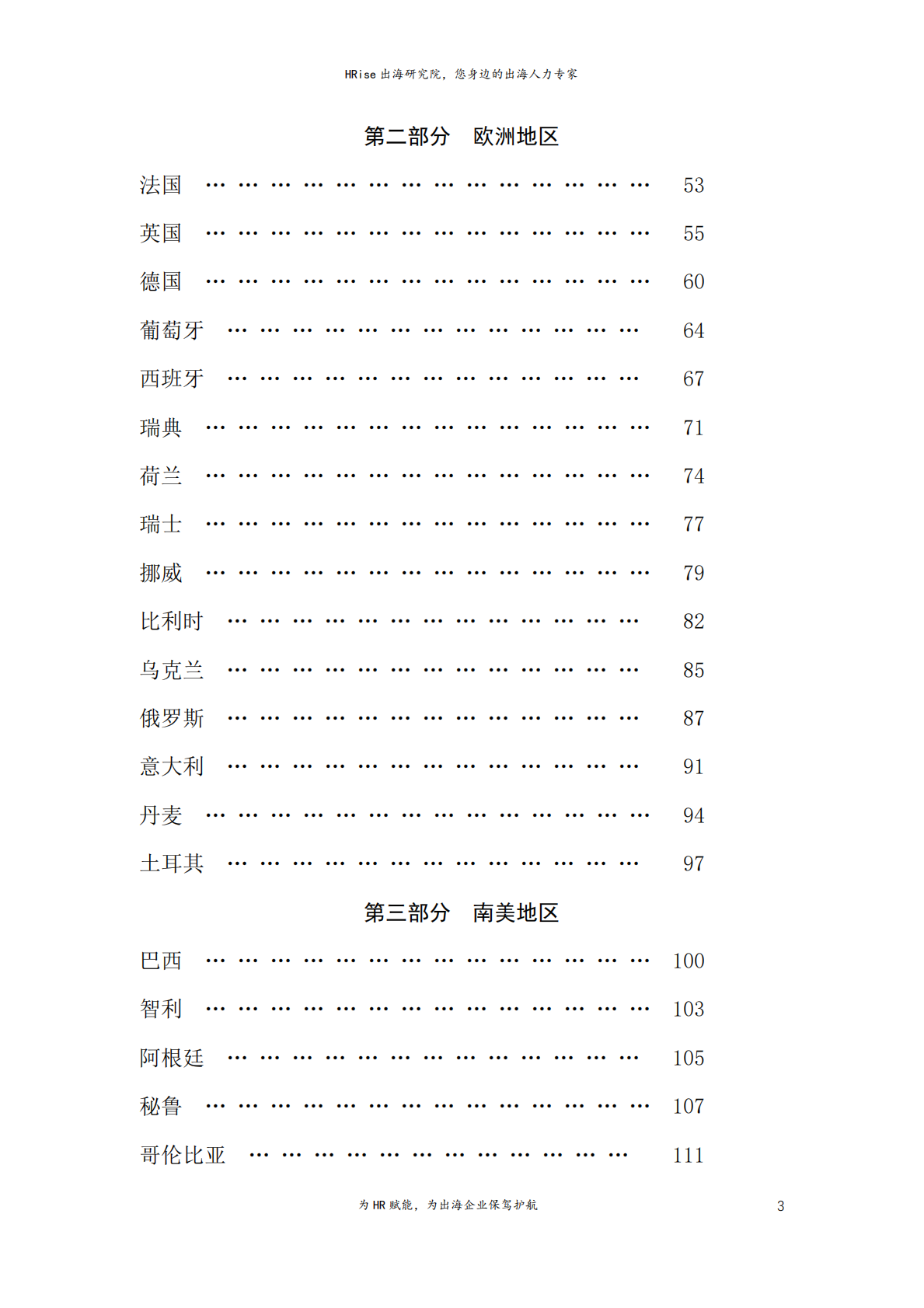 HRise出海研究院：2025全球热门出海国家人才政策及常用招聘网站合辑 第3页