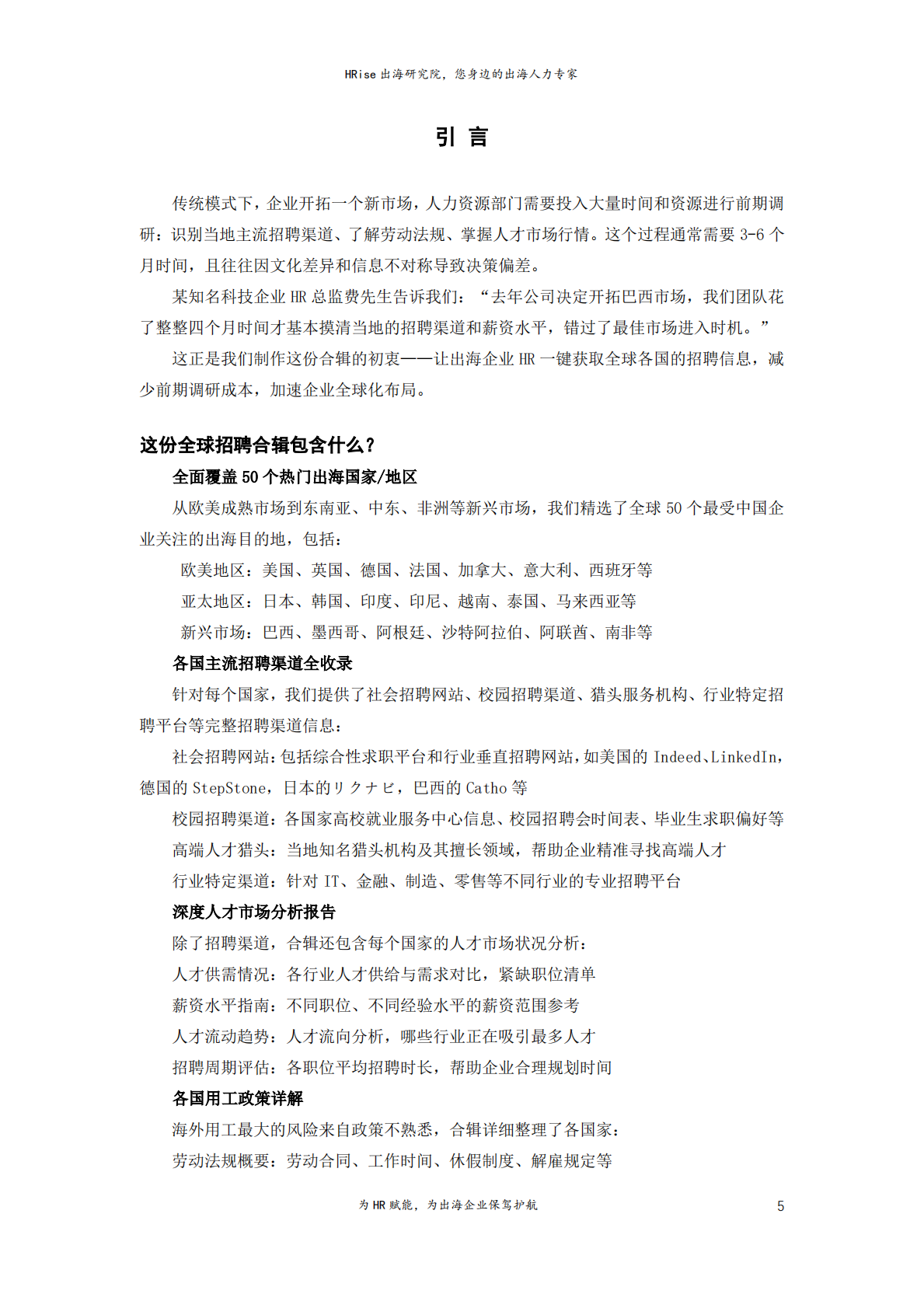 HRise出海研究院：2025全球热门出海国家人才政策及常用招聘网站合辑 第5页