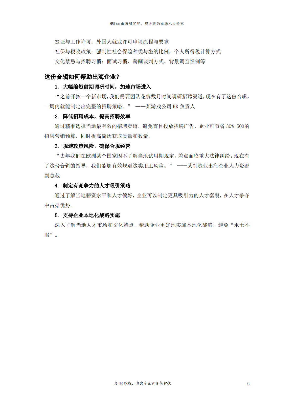 HRise出海研究院：2025全球热门出海国家人才政策及常用招聘网站合辑 第6页