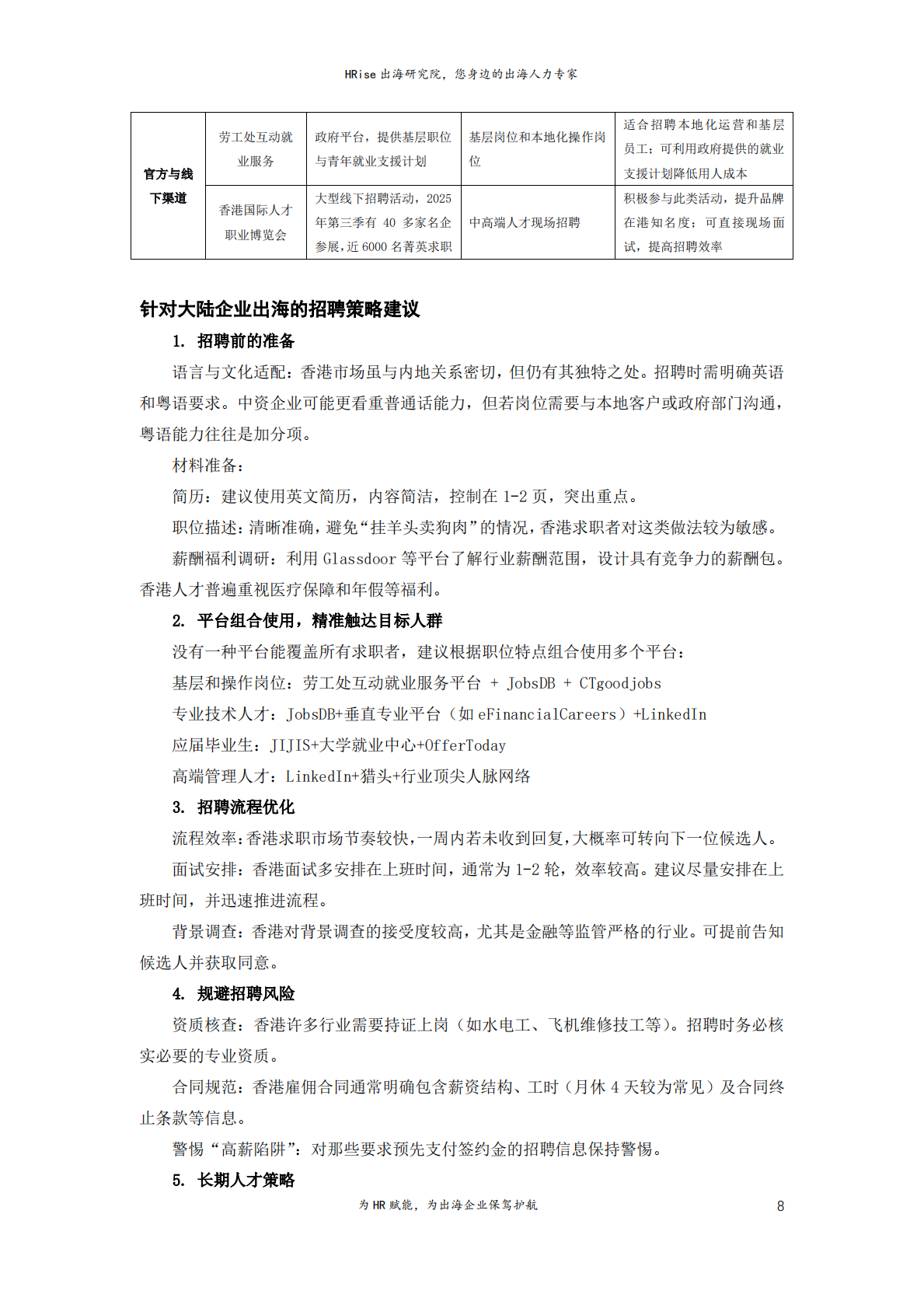 HRise出海研究院：2025全球热门出海国家人才政策及常用招聘网站合辑 第8页