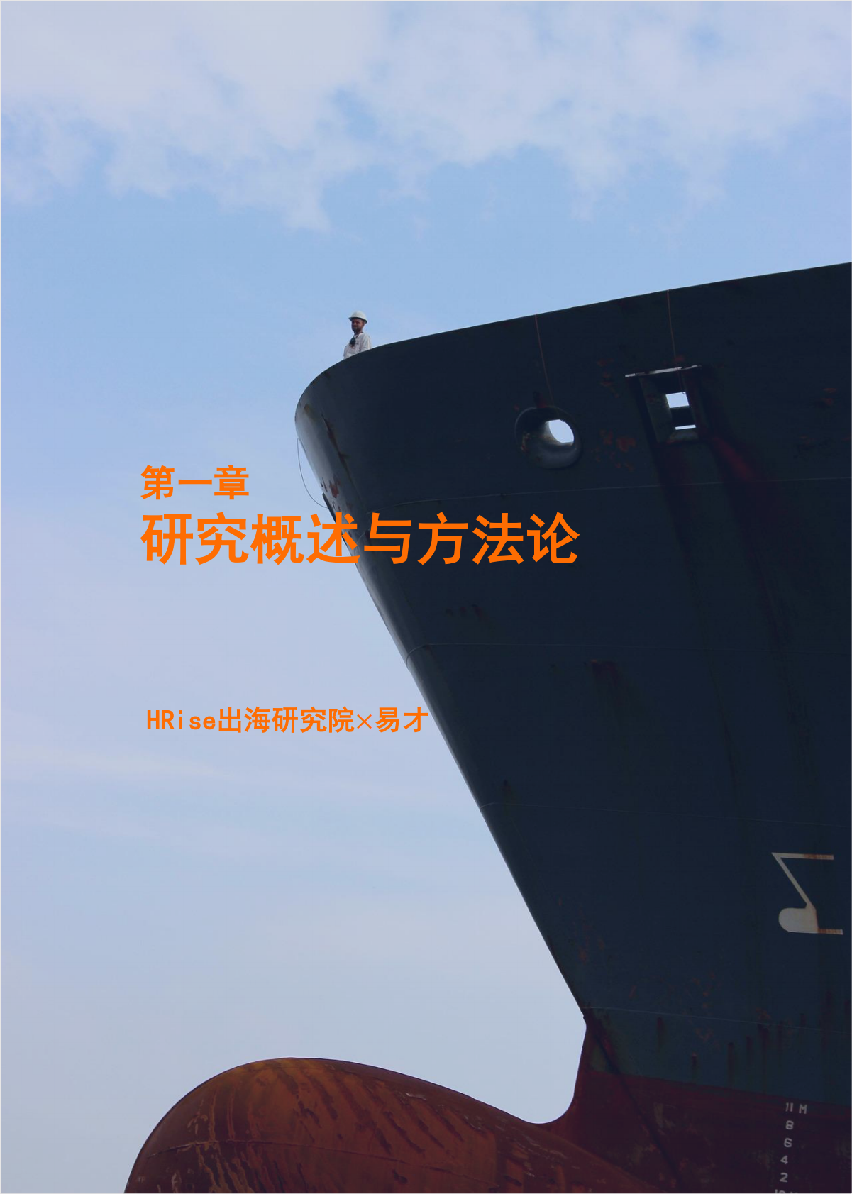 HRise出海研究院：2026年全球稀缺人才薪酬基准与战略洞察报告 第4页