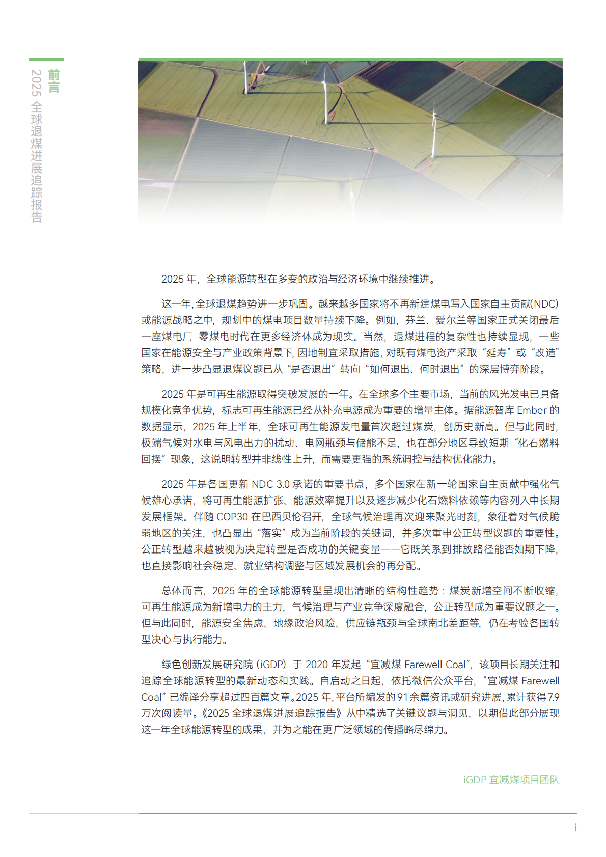iGDP绿色创新发展研究院：2025年全球退煤进展追踪报告 第3页