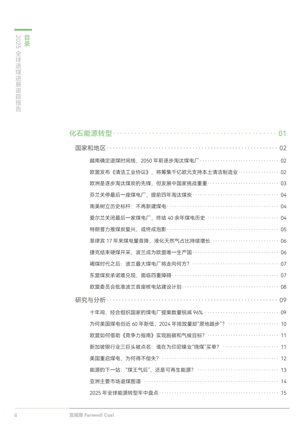 iGDP绿色创新发展研究院：2025年全球退煤进展追踪报告 第4页