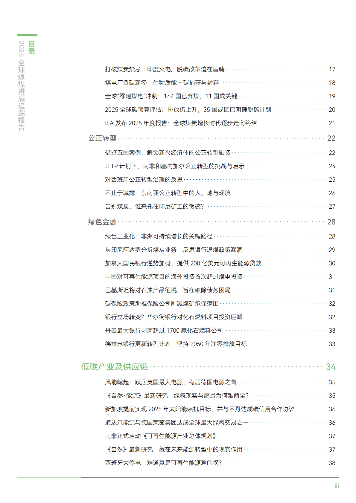 iGDP绿色创新发展研究院：2025年全球退煤进展追踪报告 第5页