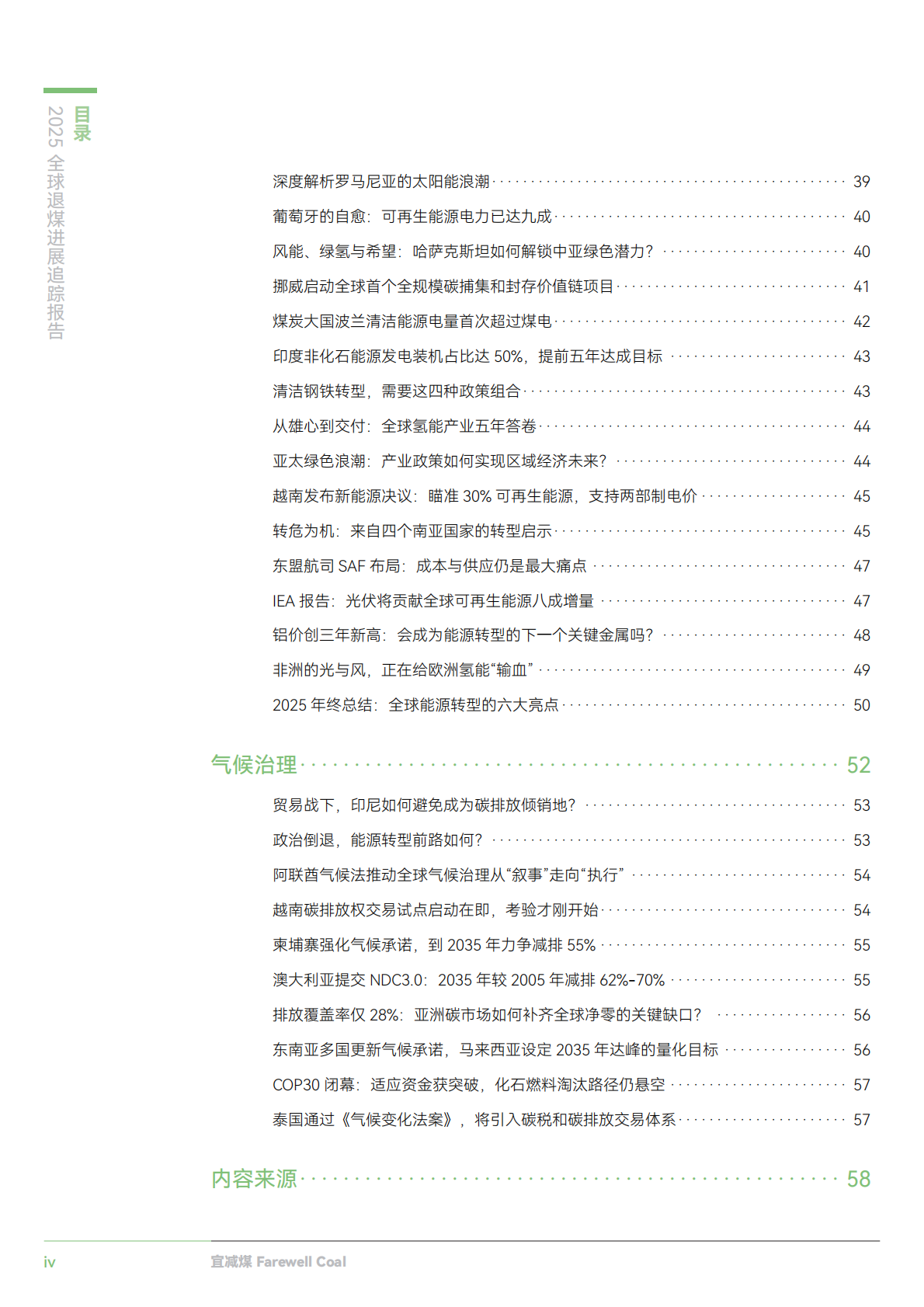iGDP绿色创新发展研究院：2025年全球退煤进展追踪报告 第6页