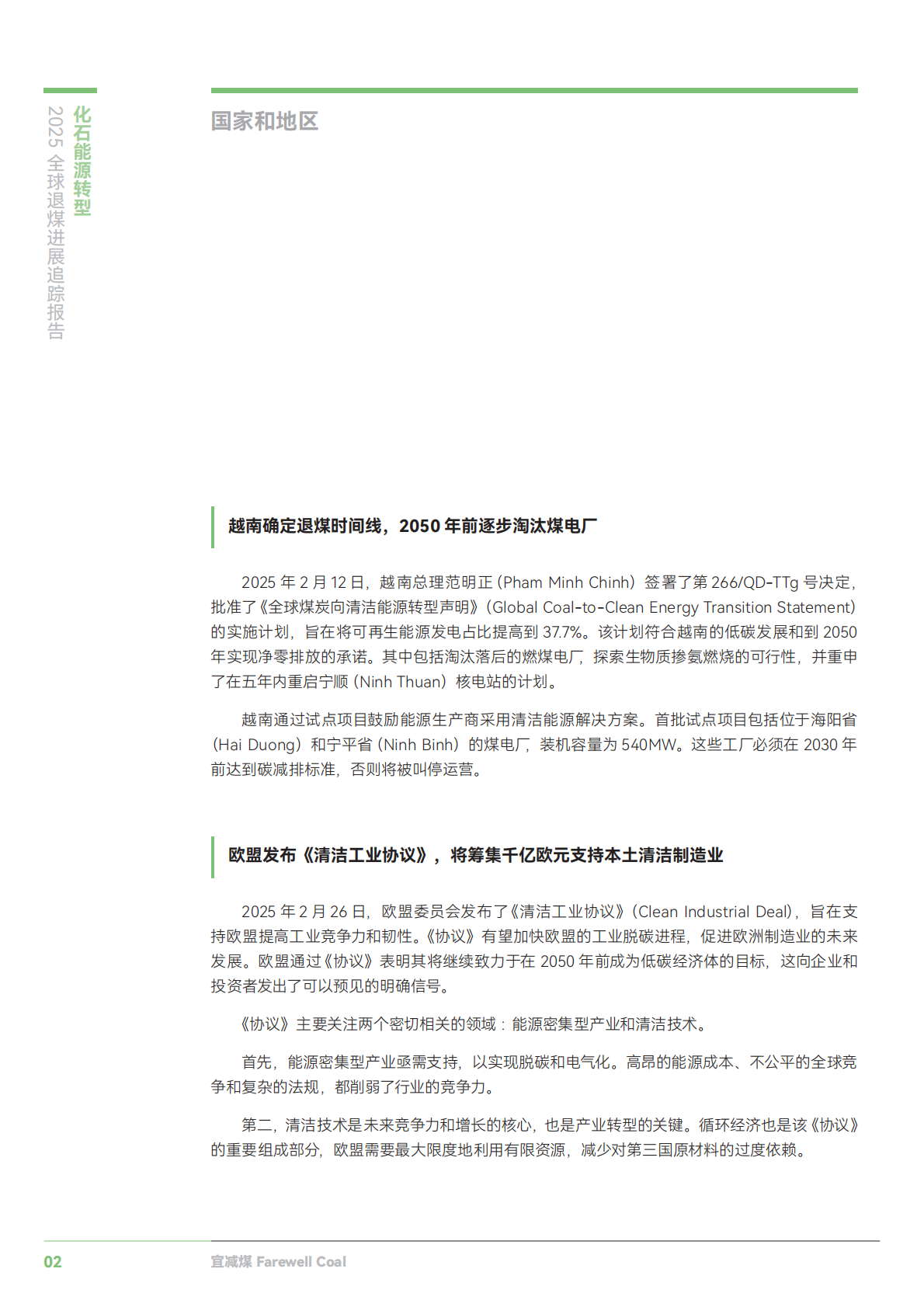 iGDP绿色创新发展研究院：2025年全球退煤进展追踪报告 第8页