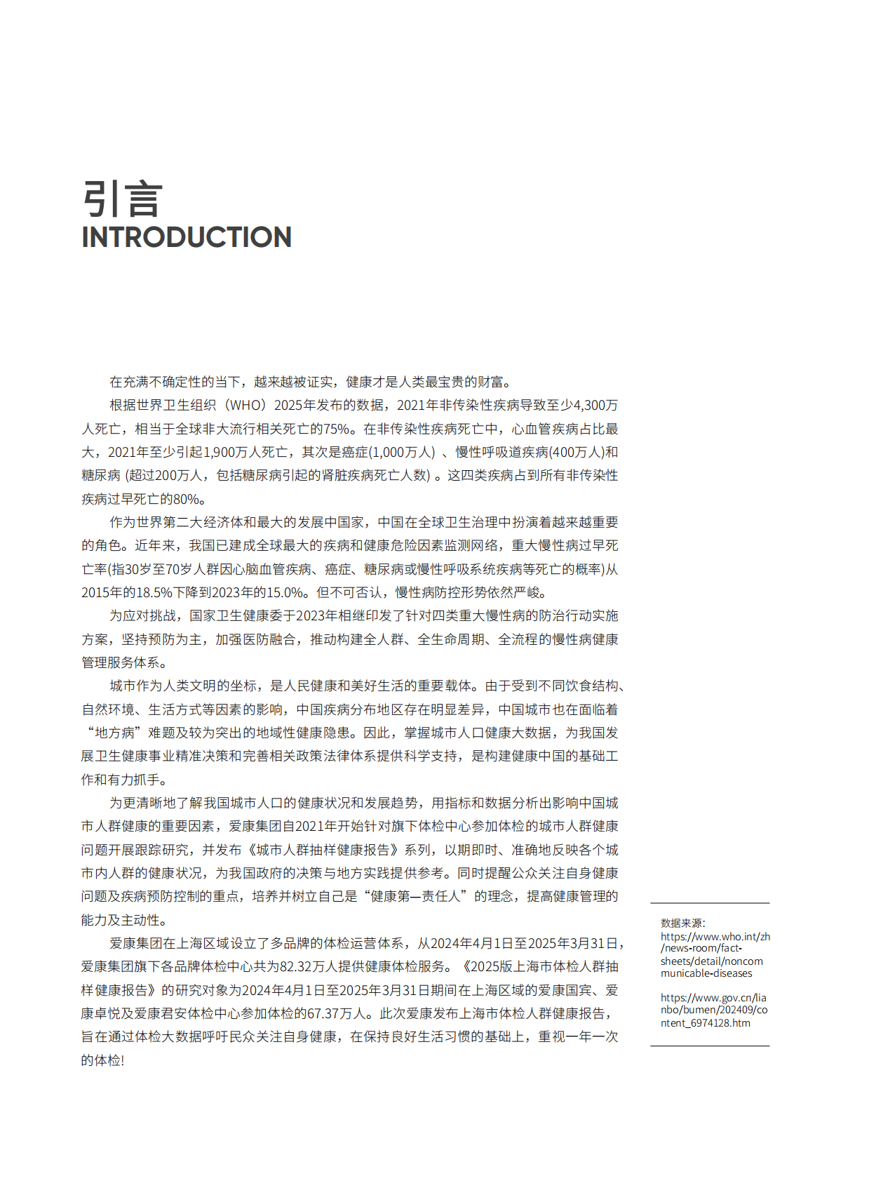 爱康：上海市体检人群抽样健康报告（2025版） 第2页