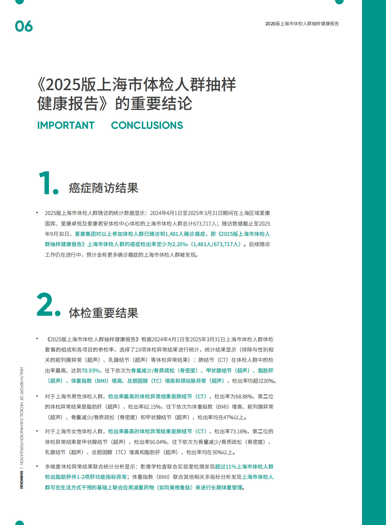 爱康：上海市体检人群抽样健康报告（2025版） 第5页