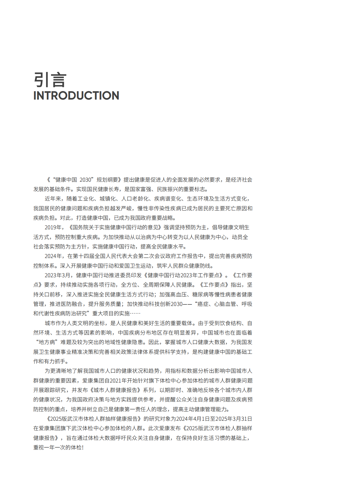 爱康：武汉市体检人群抽样健康报告（2025版） 第2页