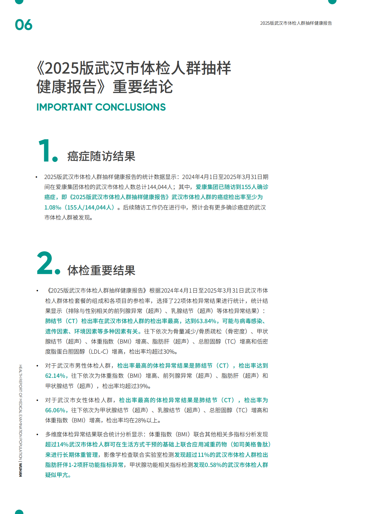 爱康：武汉市体检人群抽样健康报告（2025版） 第5页