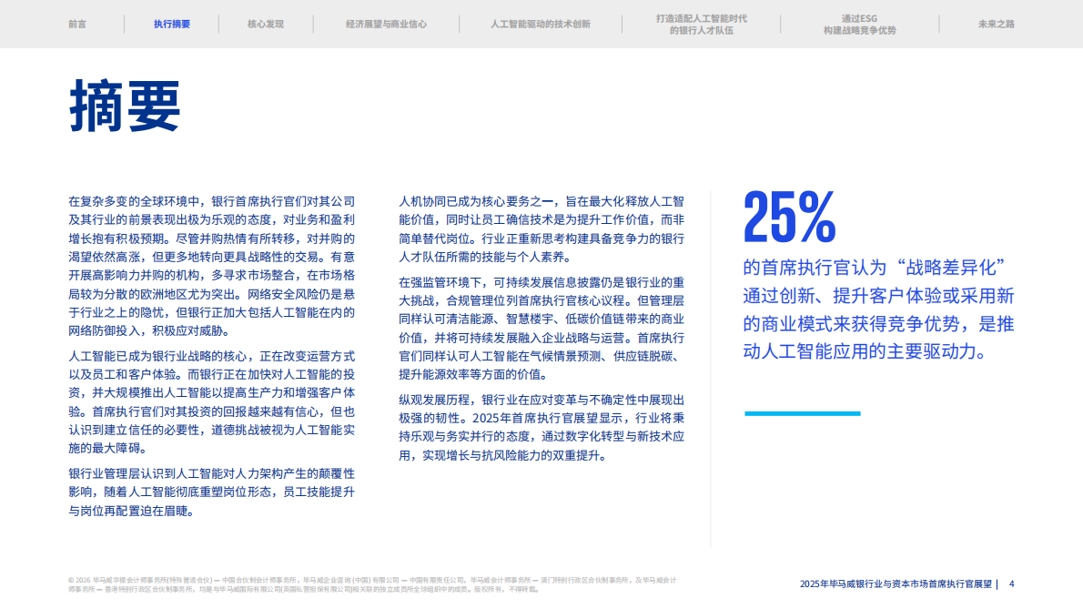 毕马威：2025年银行业和资本市场首席执行官展望报告 第4页