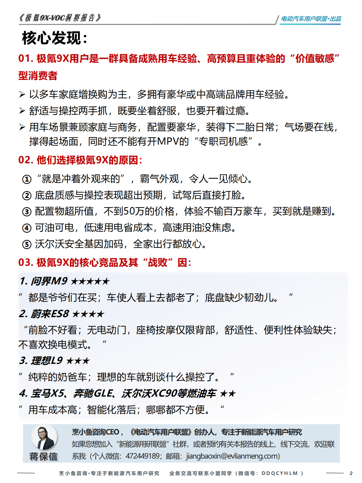 电动汽车用户联盟：极氪9x-VOC洞察报告&mdash;&mdash;基于271位车主的真实VOC 第2页