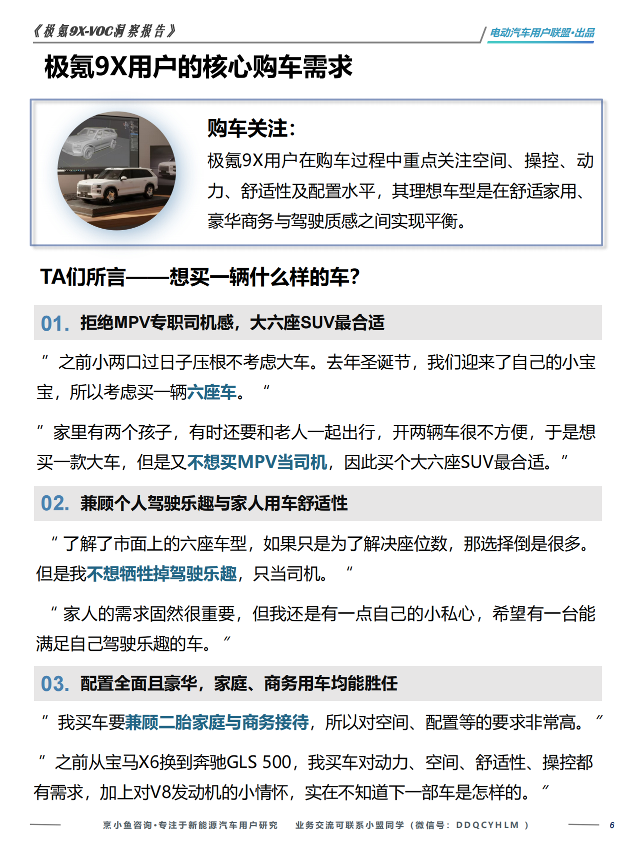 电动汽车用户联盟：极氪9x-VOC洞察报告&mdash;&mdash;基于271位车主的真实VOC 第6页