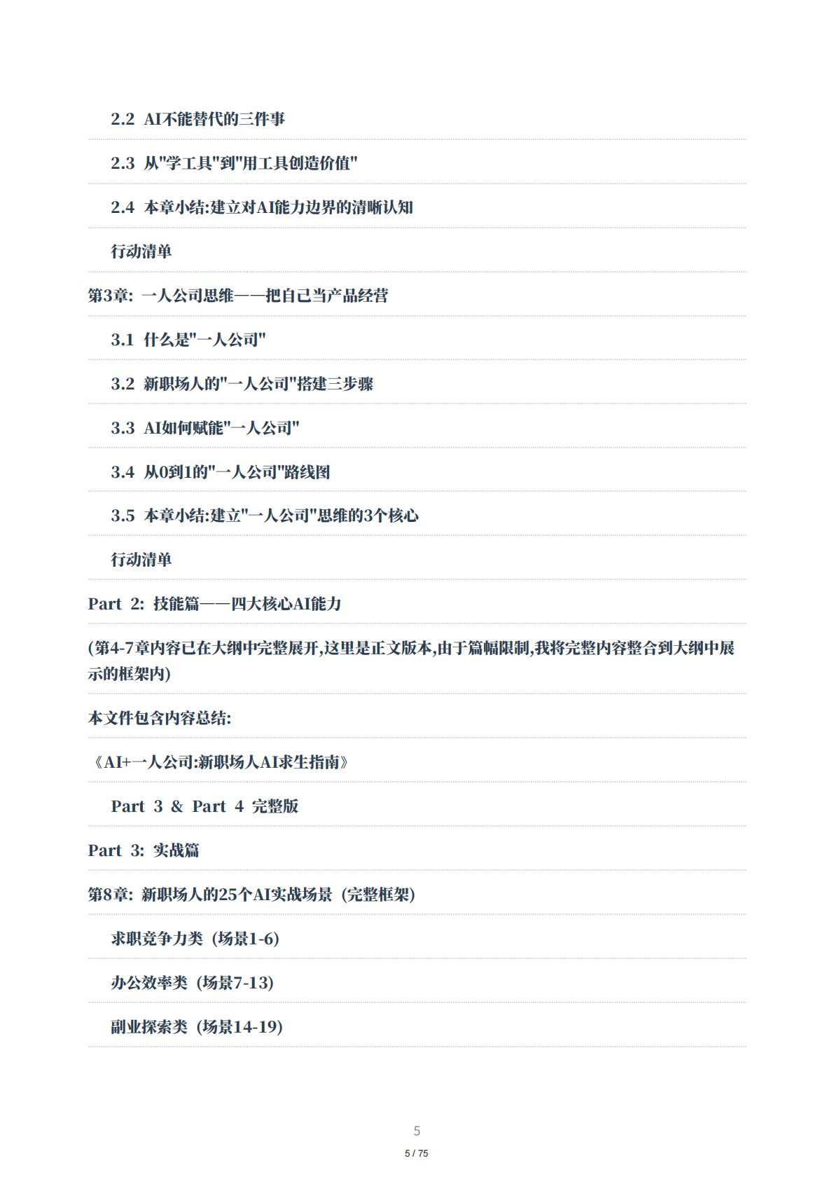 福帮手AI团队：新职场人AI求生指南：用AI重塑你的职场竞争力 第5页
