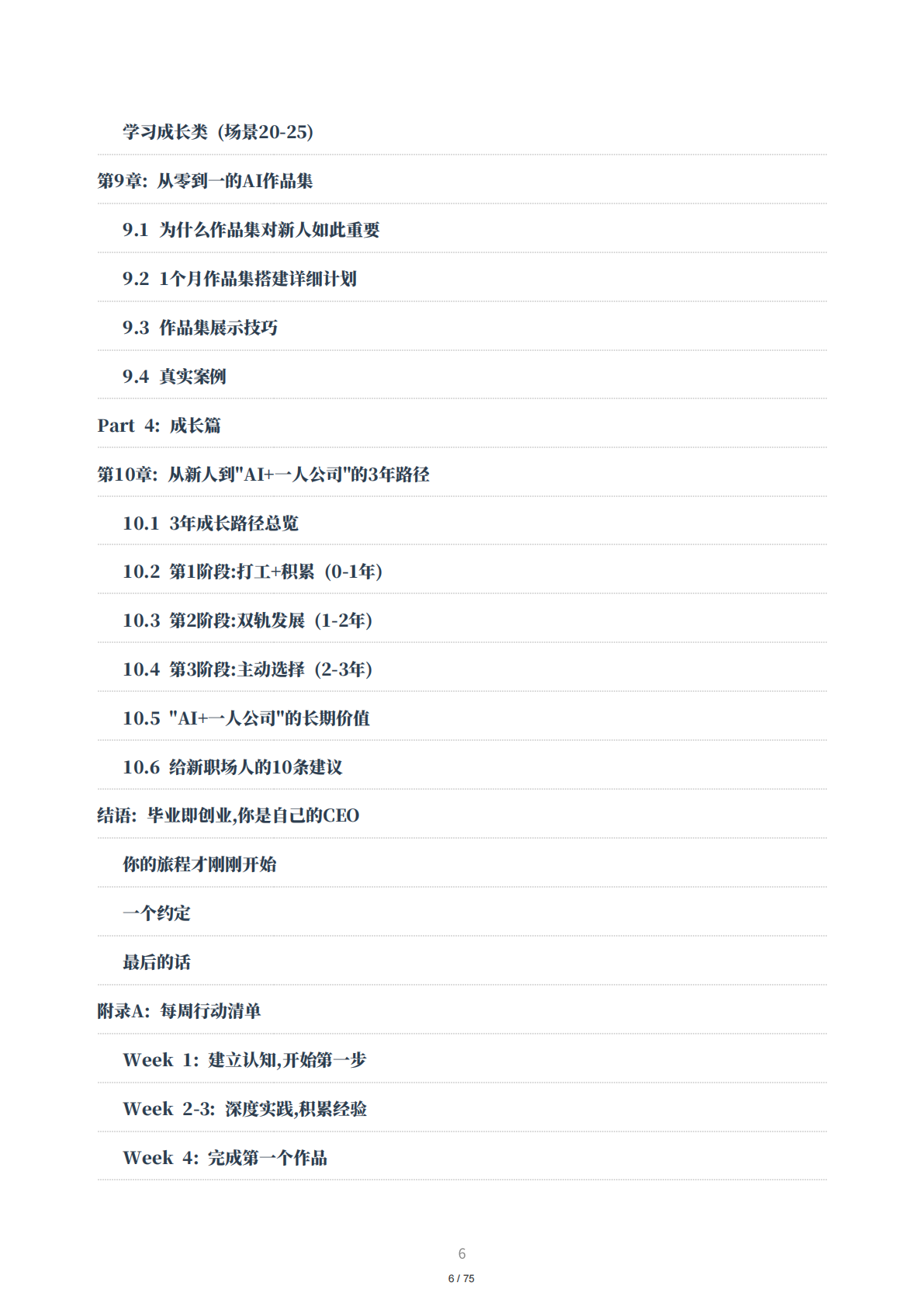 福帮手AI团队：新职场人AI求生指南：用AI重塑你的职场竞争力 第6页