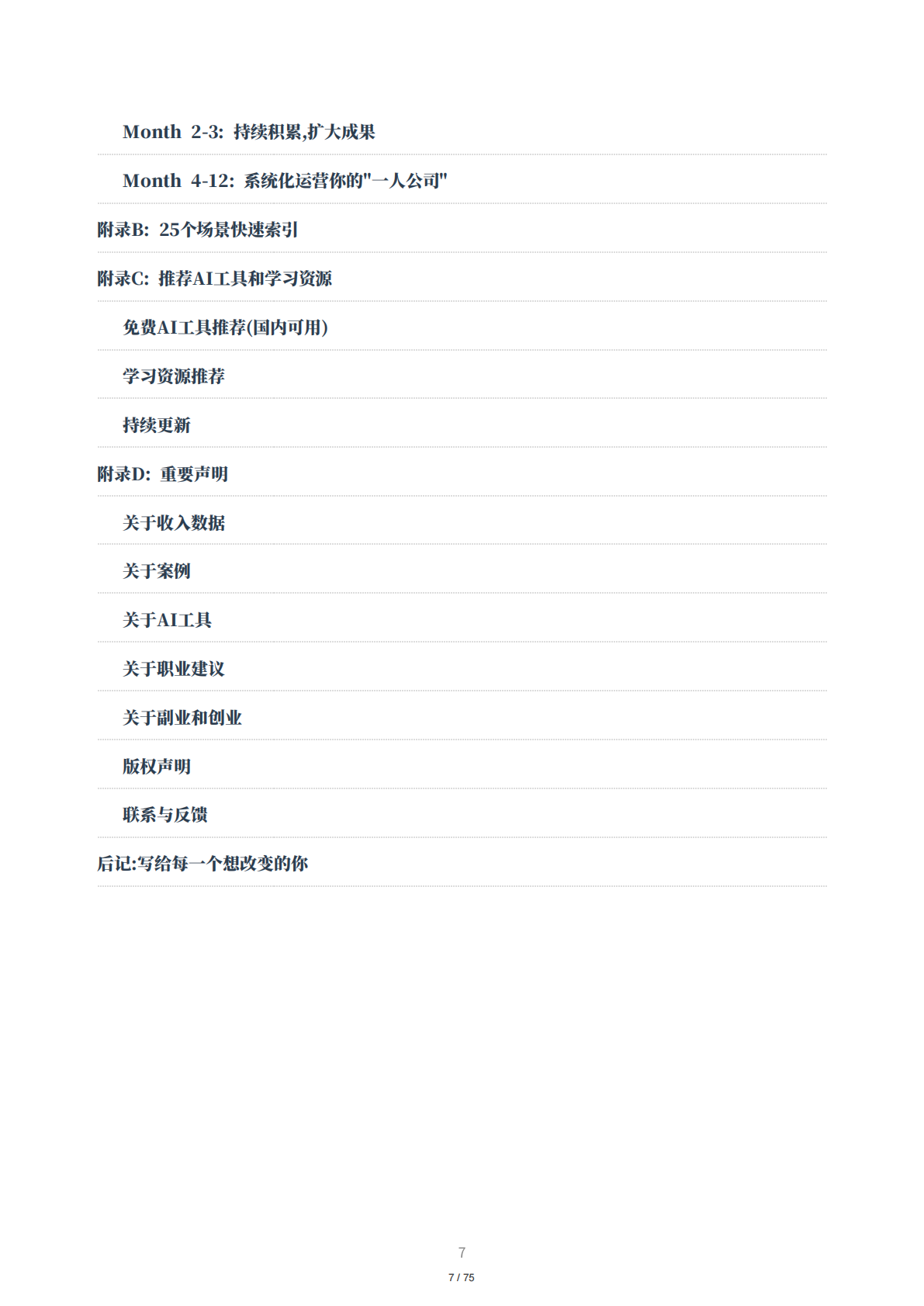 福帮手AI团队：新职场人AI求生指南：用AI重塑你的职场竞争力 第7页