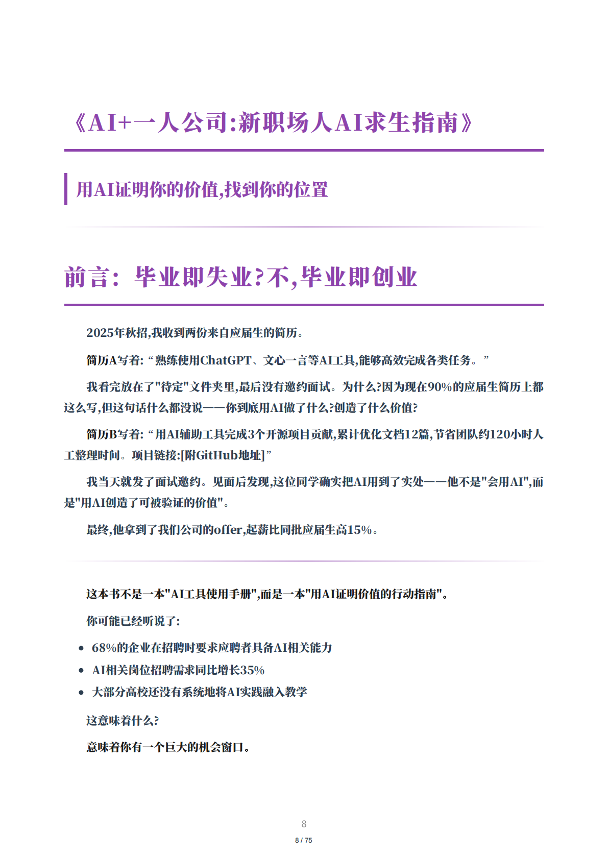 福帮手AI团队：新职场人AI求生指南：用AI重塑你的职场竞争力 第8页