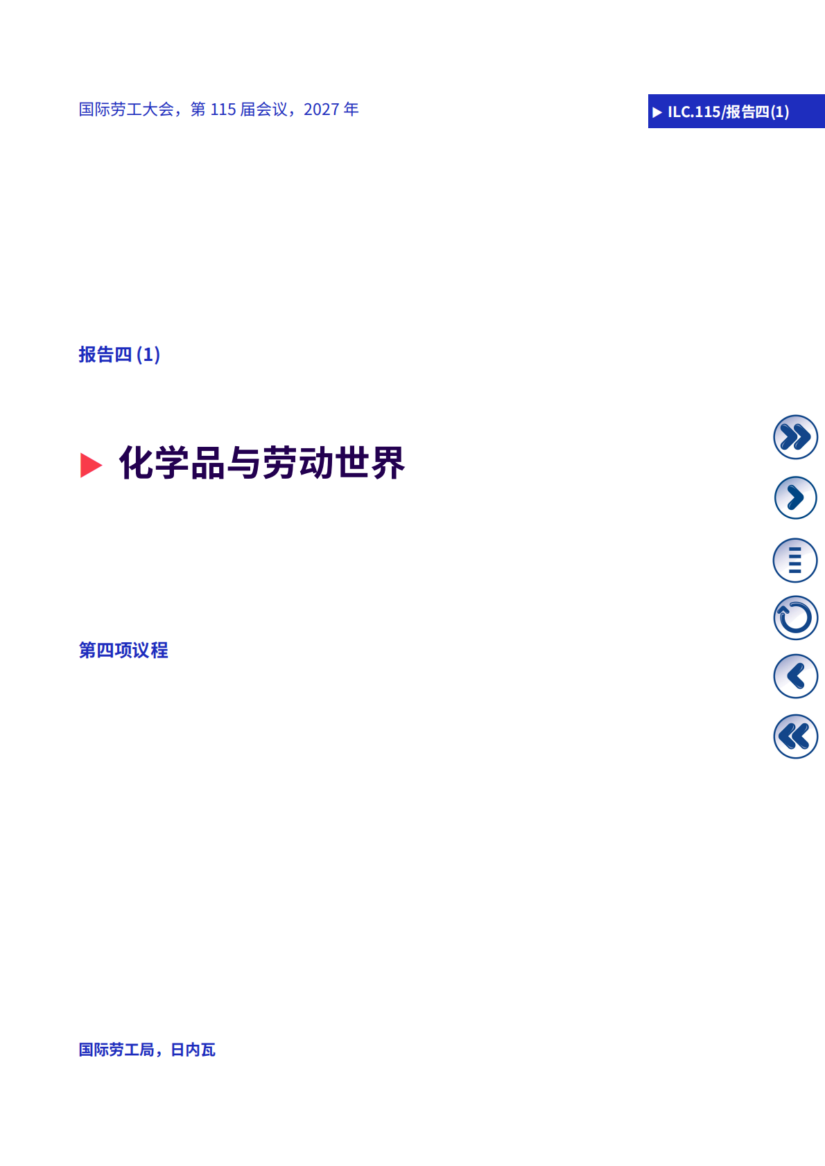 国际劳工组织：化学品与劳动世界 第2页