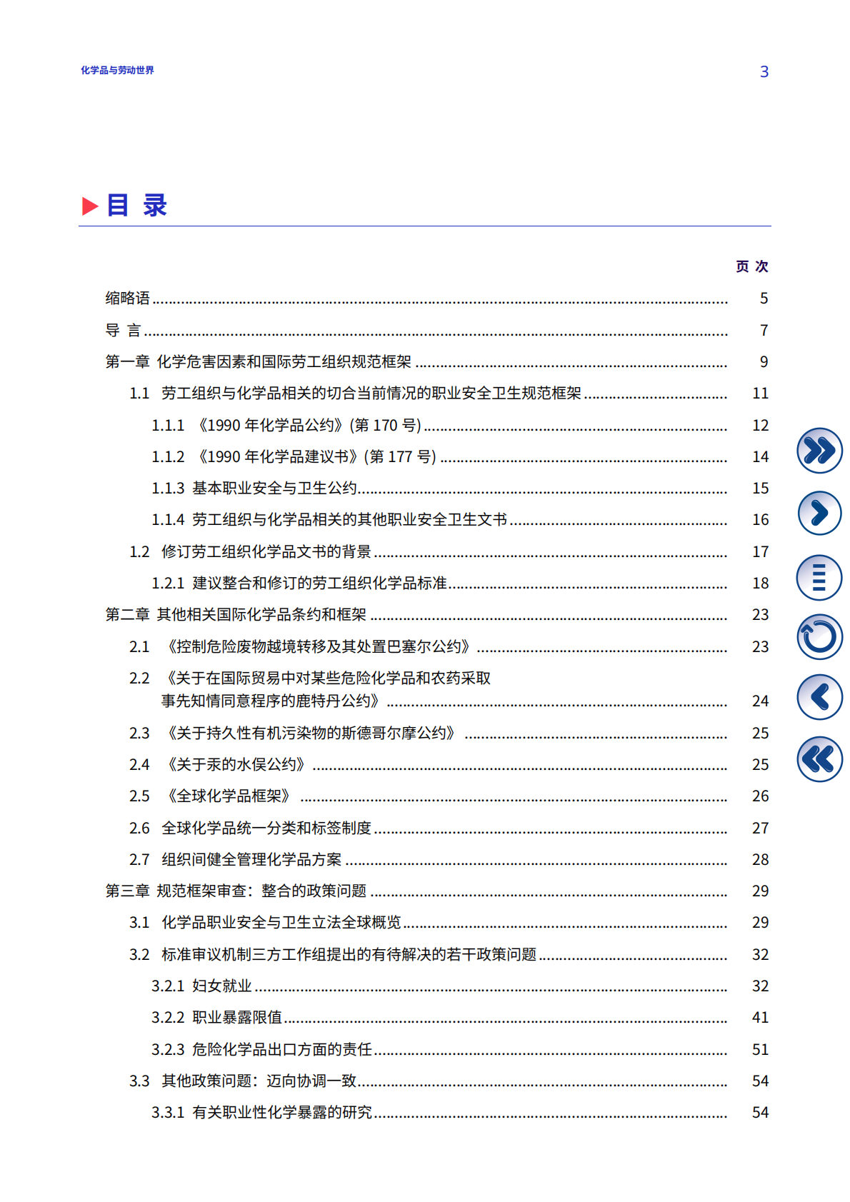 国际劳工组织：化学品与劳动世界 第4页