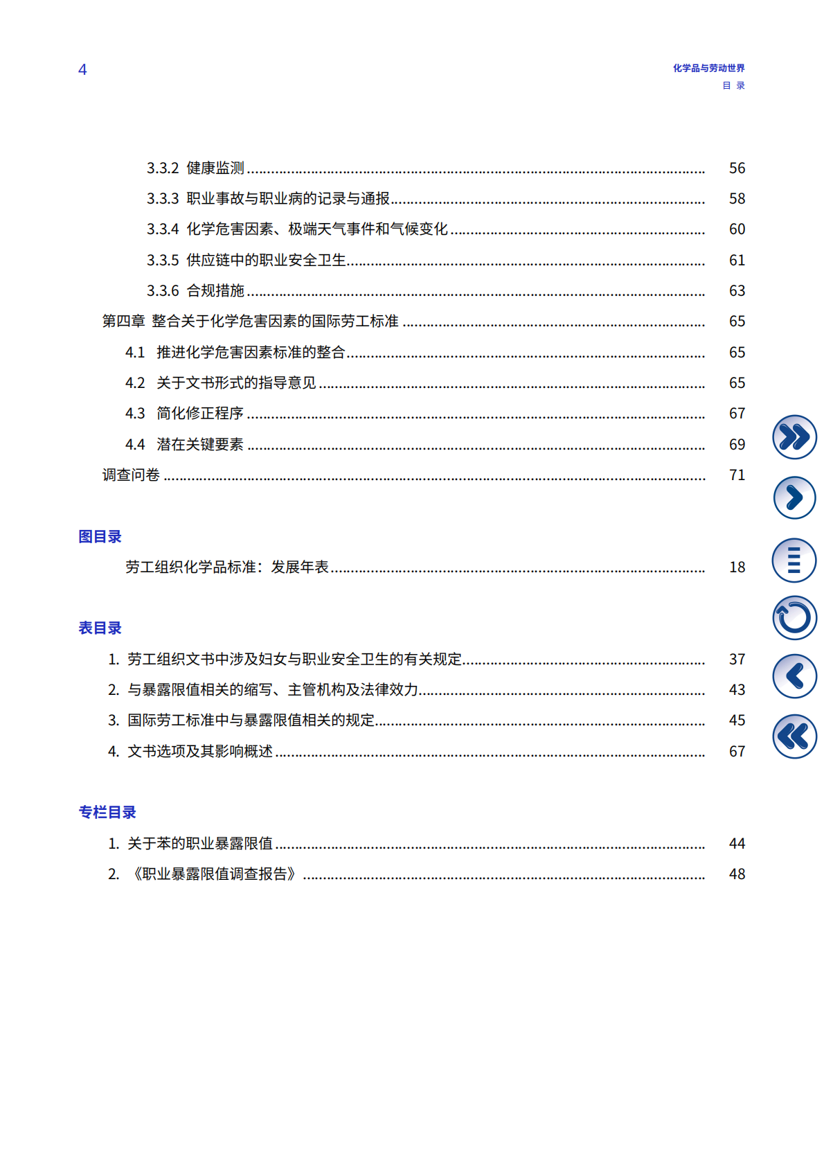 国际劳工组织：化学品与劳动世界 第5页