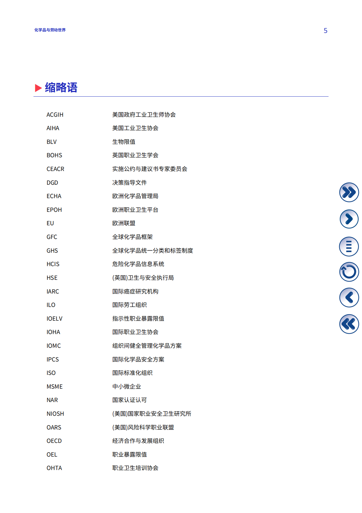 国际劳工组织：化学品与劳动世界 第6页