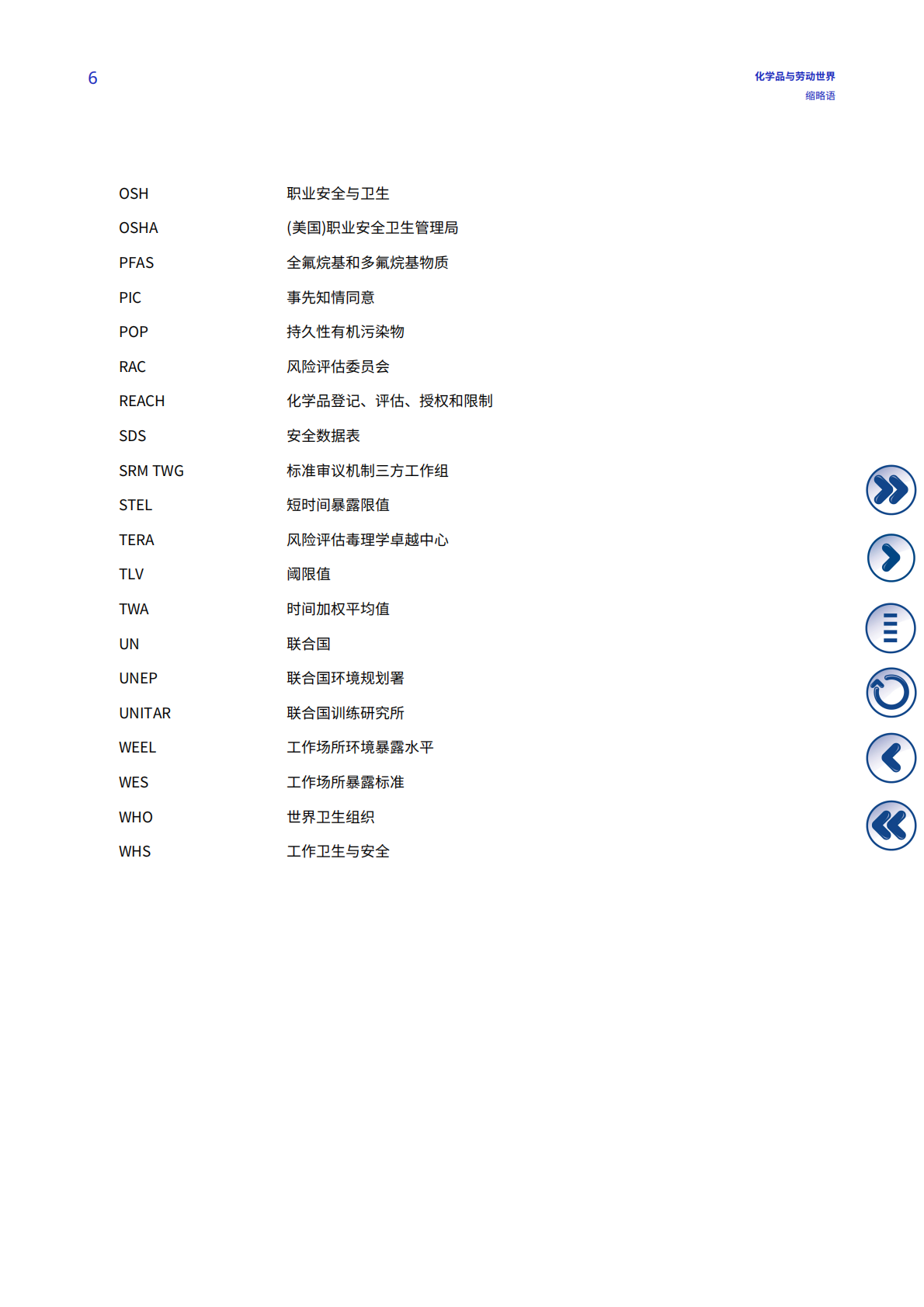 国际劳工组织：化学品与劳动世界 第7页
