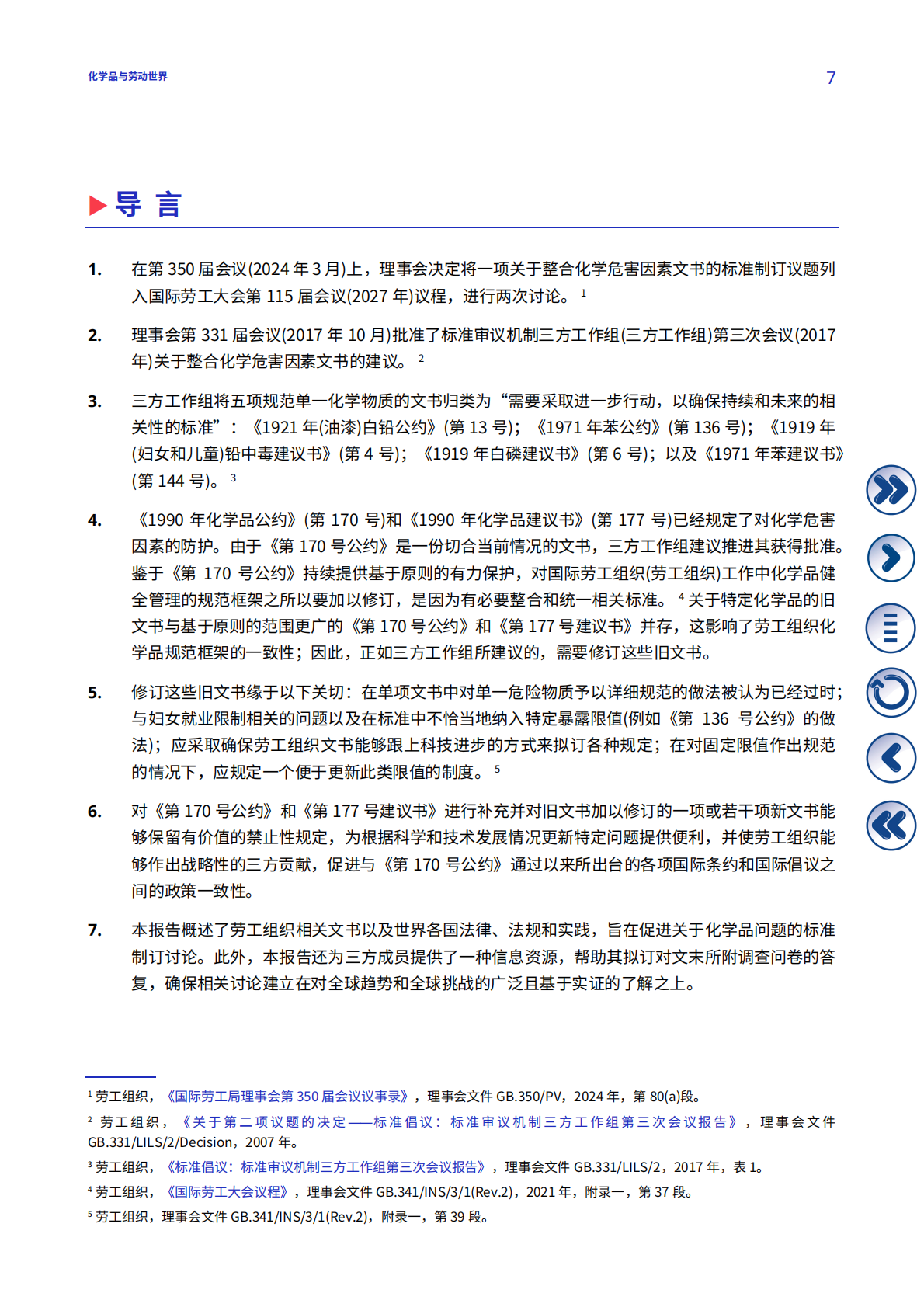 国际劳工组织：化学品与劳动世界 第8页