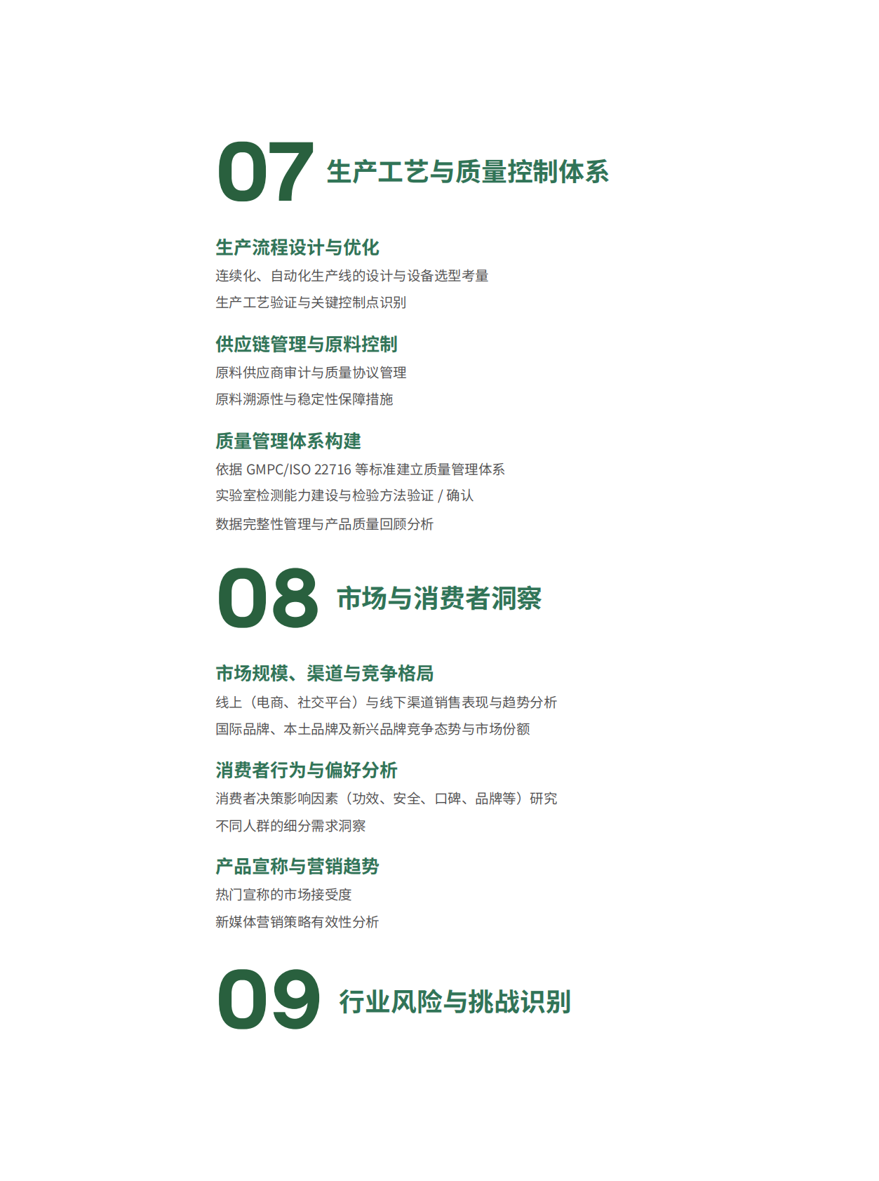 国家市场监督管理总局发展研究中心：2026防晒化妆品质量与安全研究报告 第6页