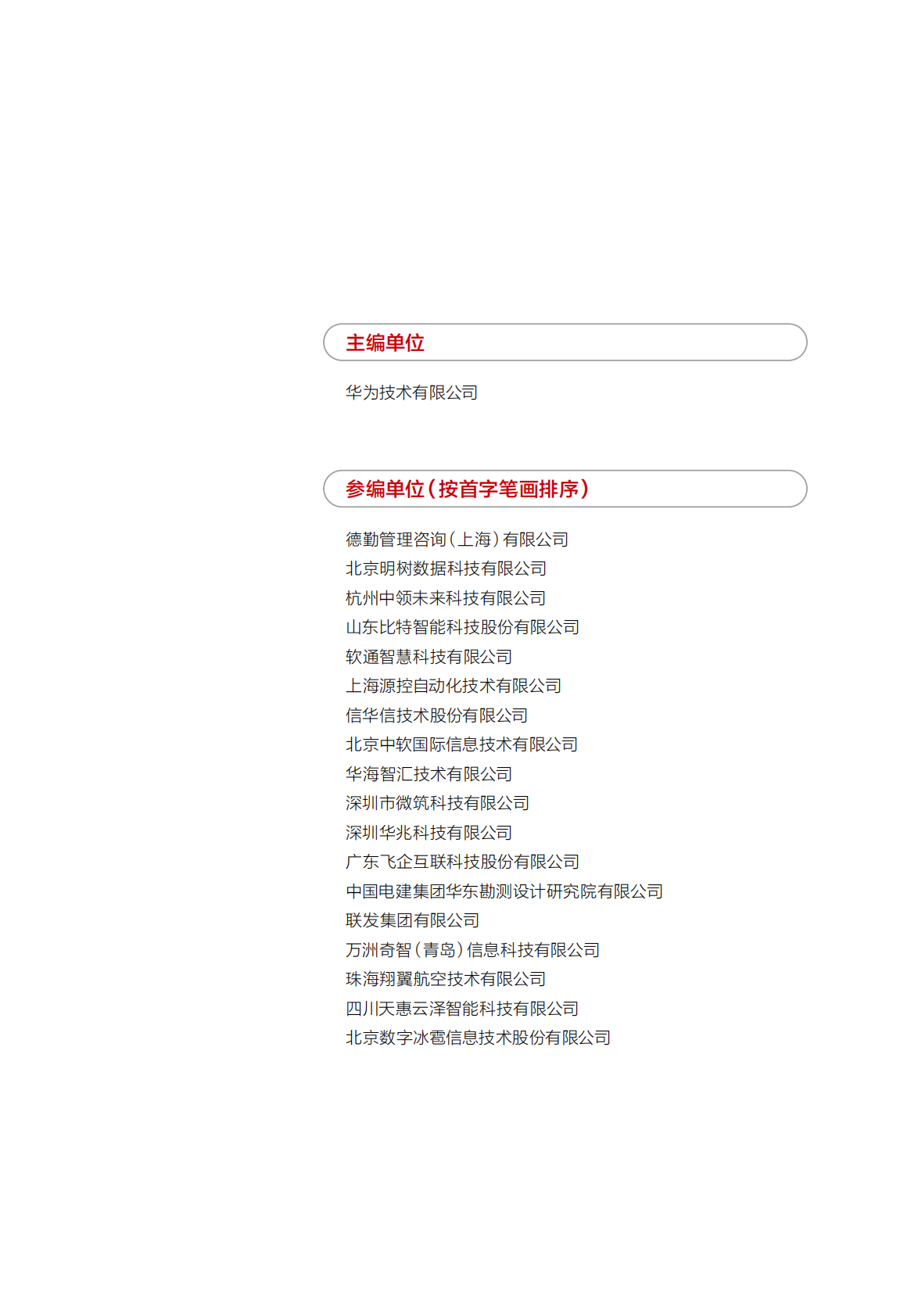 华为：AI Campus白皮书 第3页