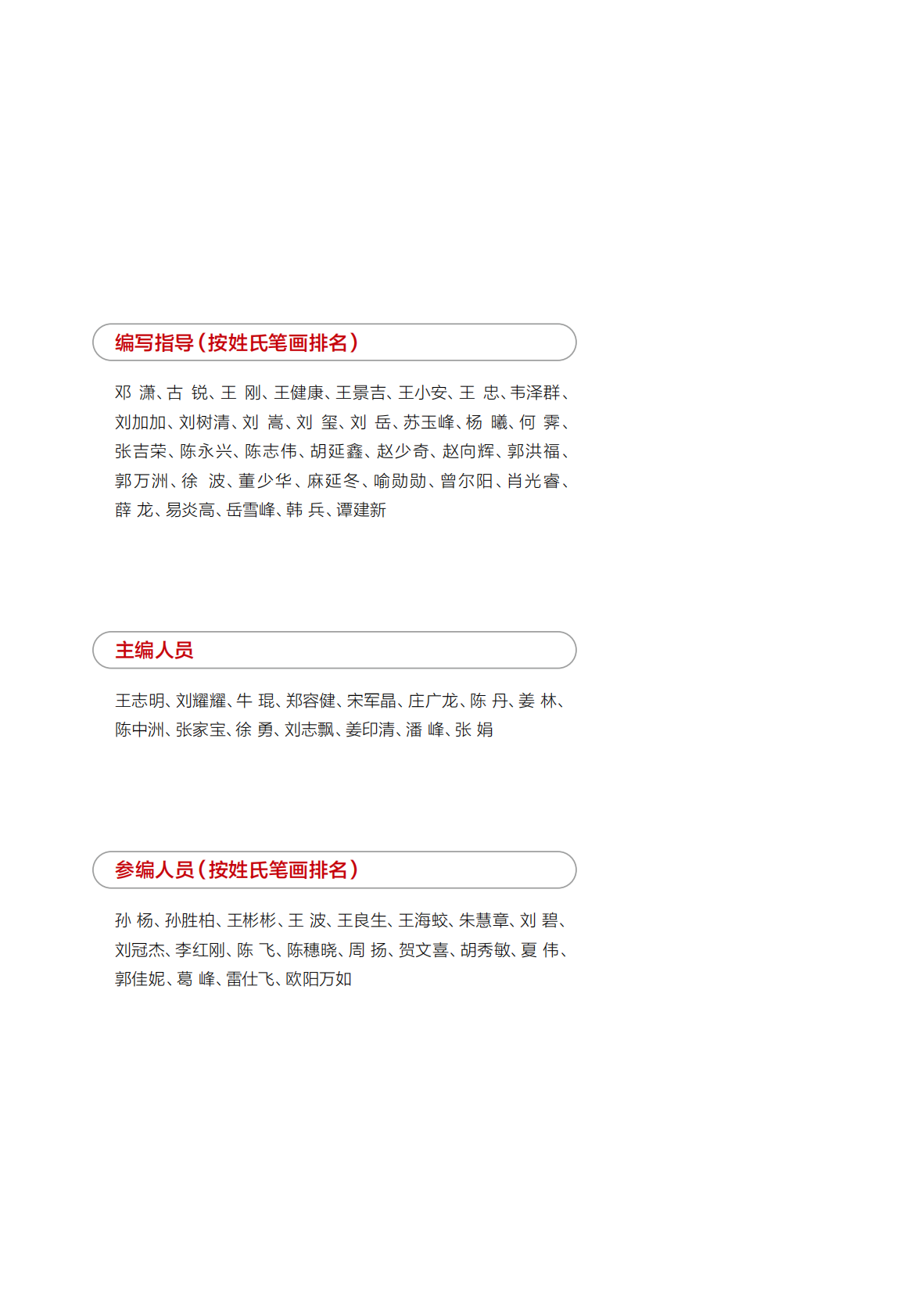 华为：AI Campus白皮书 第4页